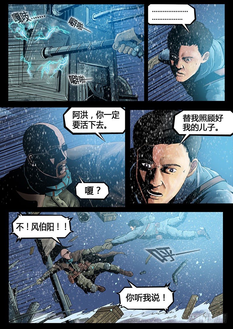 ☕暗源 第三季复仇本源14话 第7页