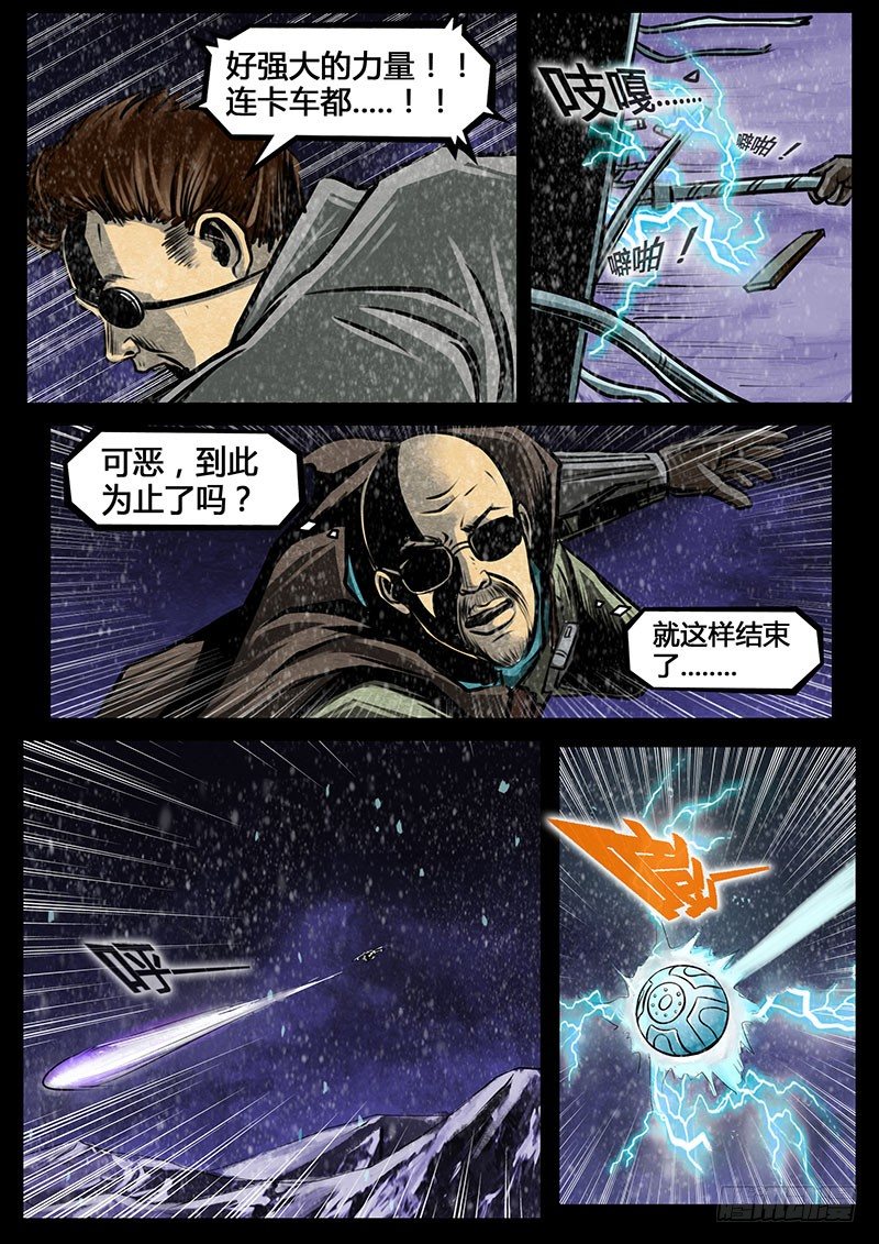 ☕暗源 第三季复仇本源14话 第9页