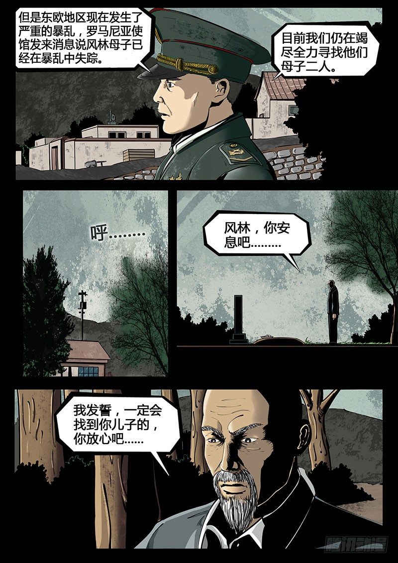 ☕暗源 第三季复仇本源16话（完结） 第10页