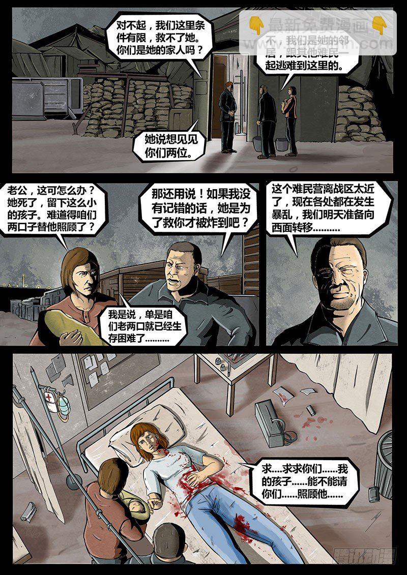 ☕暗源 第三季复仇本源16话（完结） 第12页