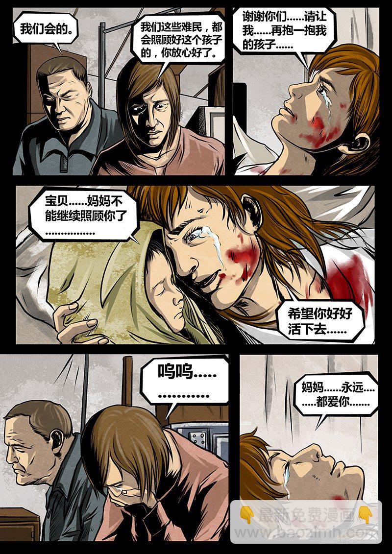 ☕暗源 第三季复仇本源16话（完结） 第13页