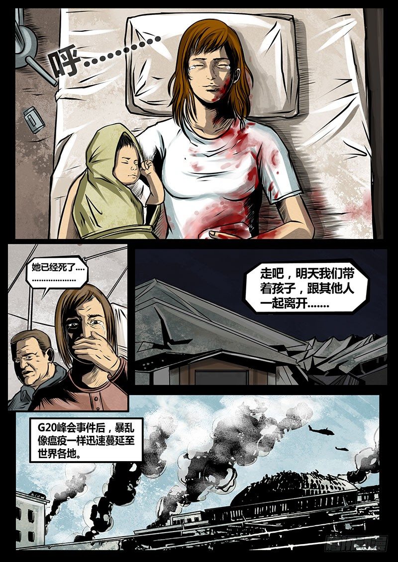 ☕暗源 第三季复仇本源16话（完结） 第14页