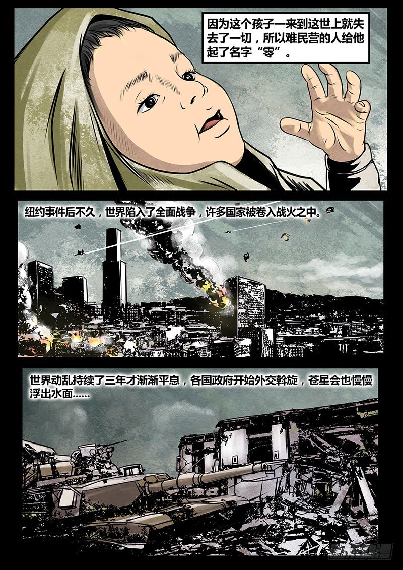 ☕暗源 第三季复仇本源16话（完结） 第16页