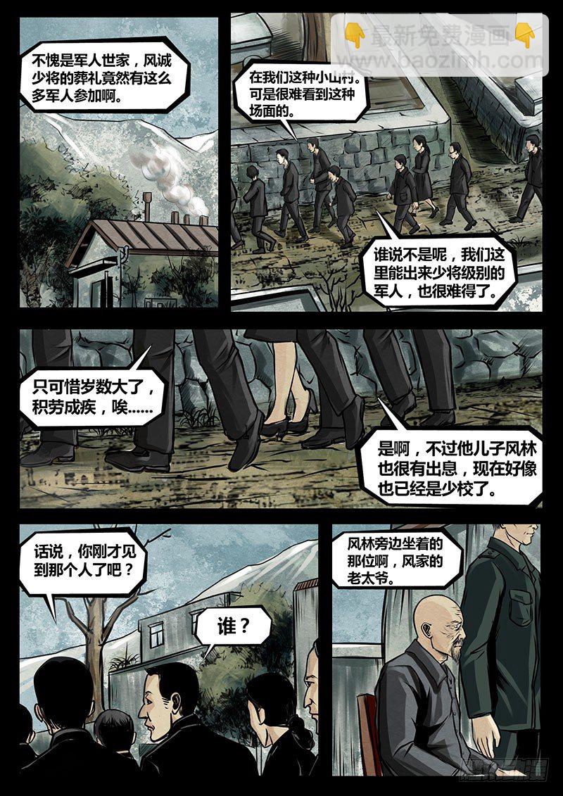 ☕暗源 第三季复仇本源16话（完结） 第3页