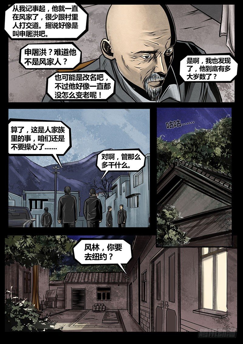 ☕暗源 第三季复仇本源16话（完结） 第4页