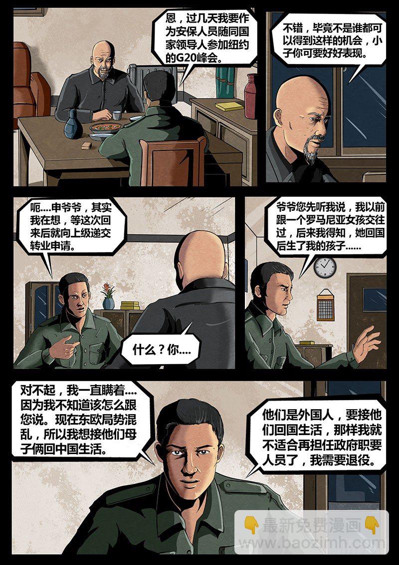 ☕暗源 第三季复仇本源16话（完结） 第5页