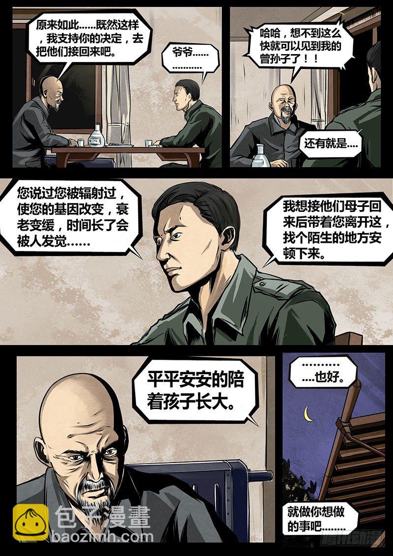 ☕暗源 第三季复仇本源16话（完结） 第6页