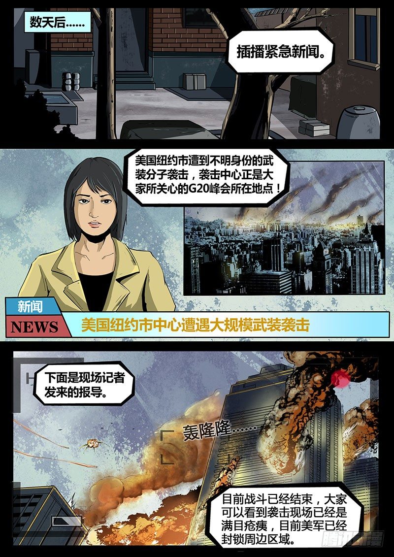 ☕暗源 第三季复仇本源16话（完结） 第7页