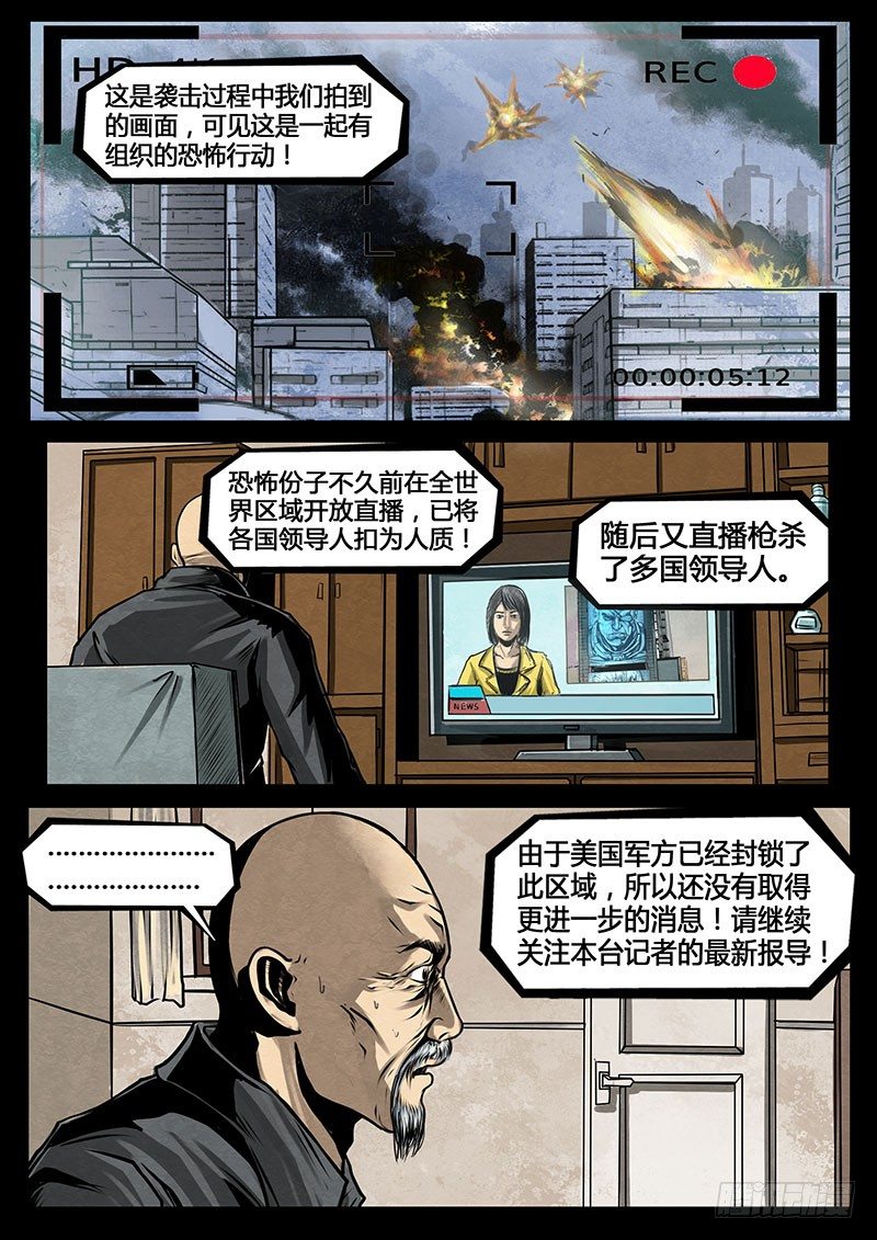 ☕暗源 第三季复仇本源16话（完结） 第8页