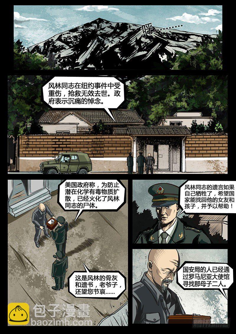 ☕暗源 第三季复仇本源16话（完结） 第9页