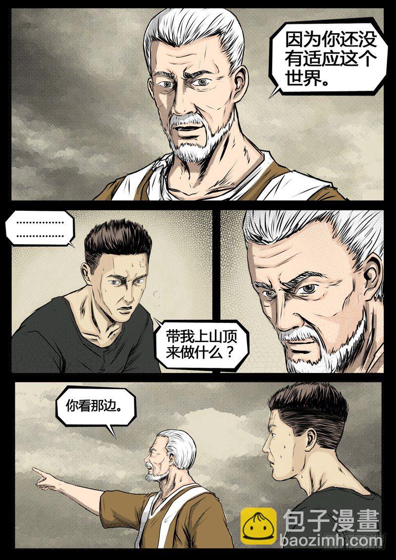 ☕暗源 第四季与神征途02话 第14页