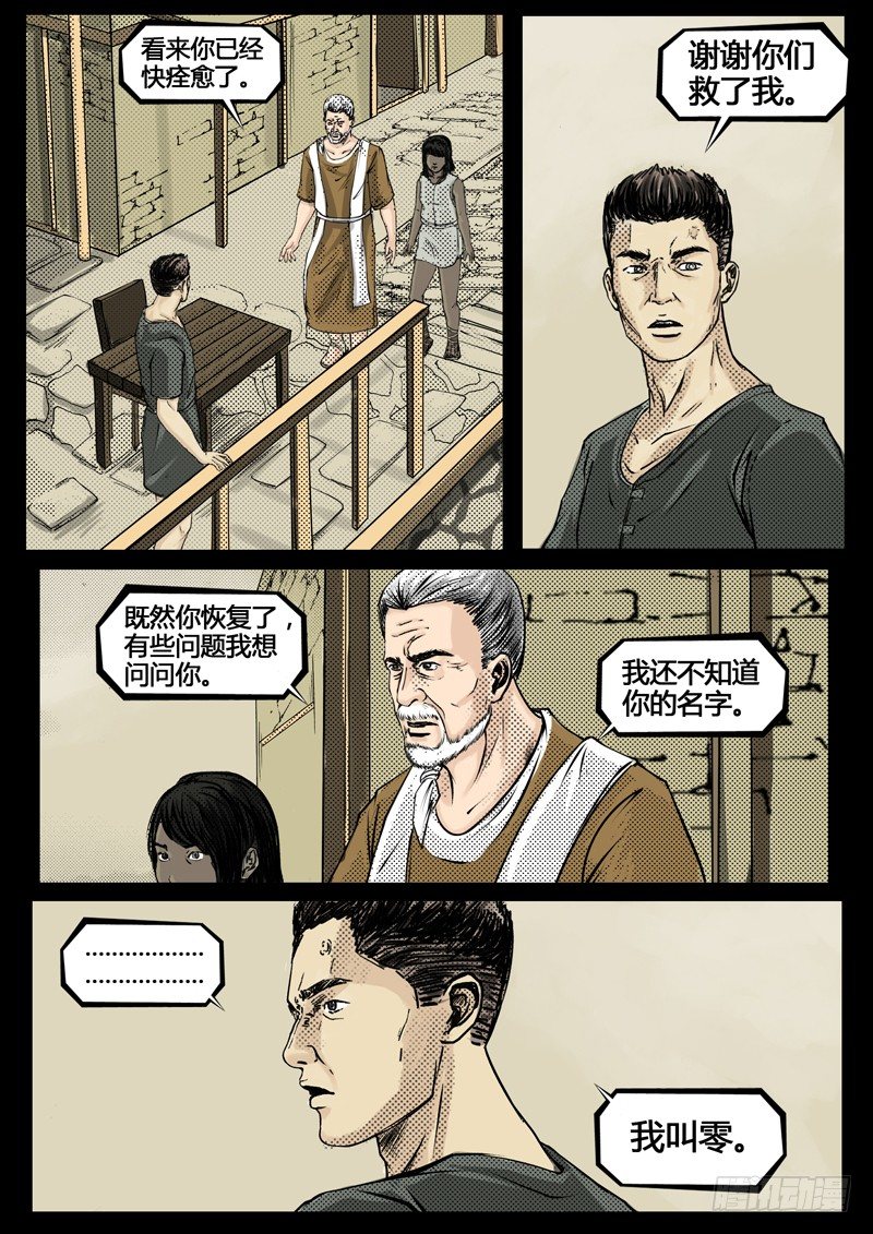 ☕暗源 第四季与神征途02话 第4页