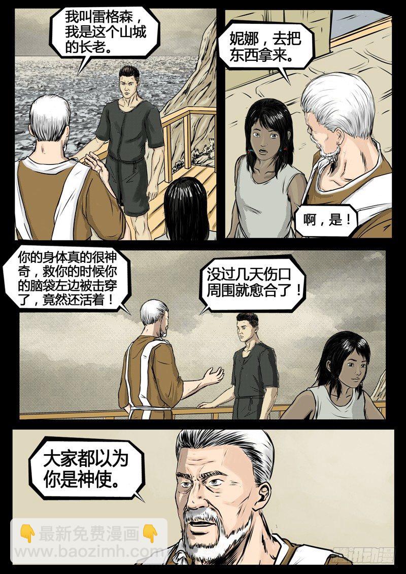 ☕暗源 第四季与神征途02话 第5页
