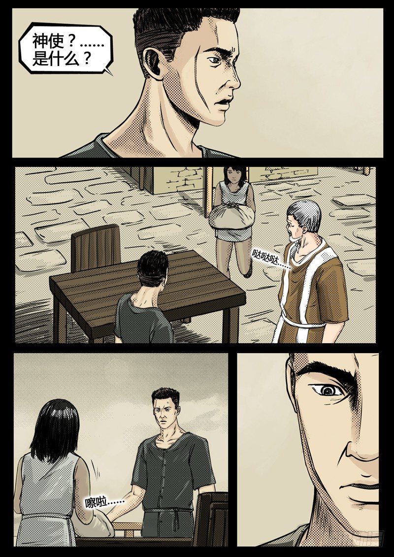 ☕暗源 第四季与神征途02话 第6页