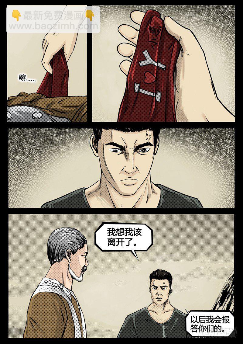 ☕暗源 第四季与神征途02话 第8页