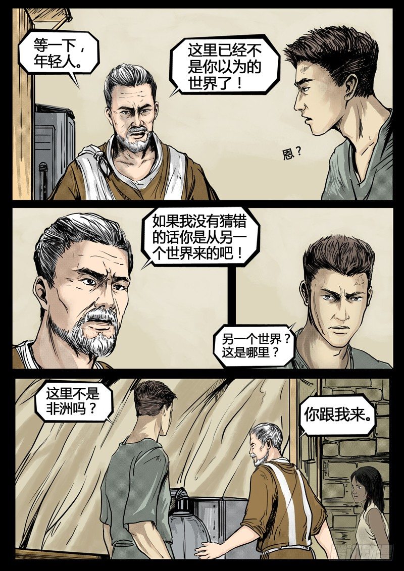 ☕暗源 第四季与神征途02话 第9页