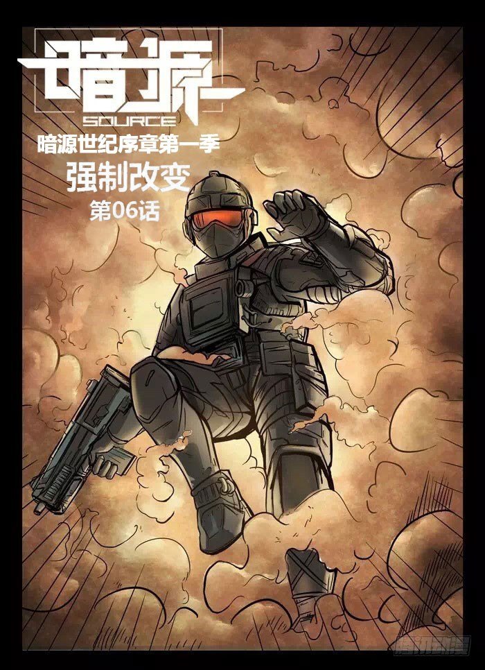 ☕暗源 第一季强制改变06话 第1页
