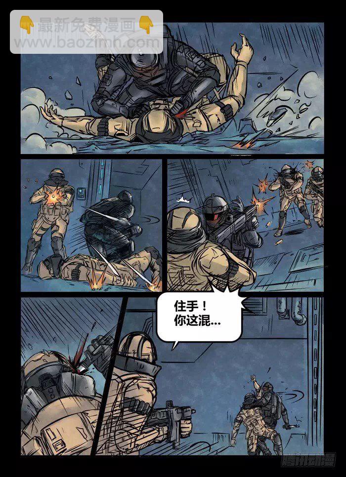 ☕暗源 第一季强制改变06话 第12页