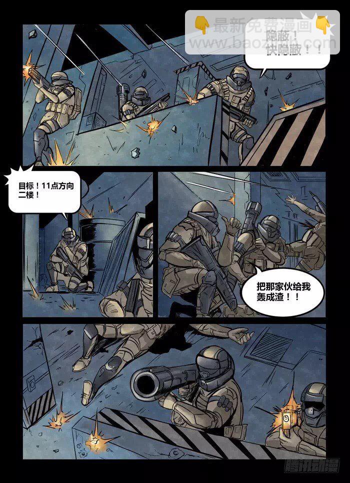 ☕暗源 第一季强制改变06话 第5页