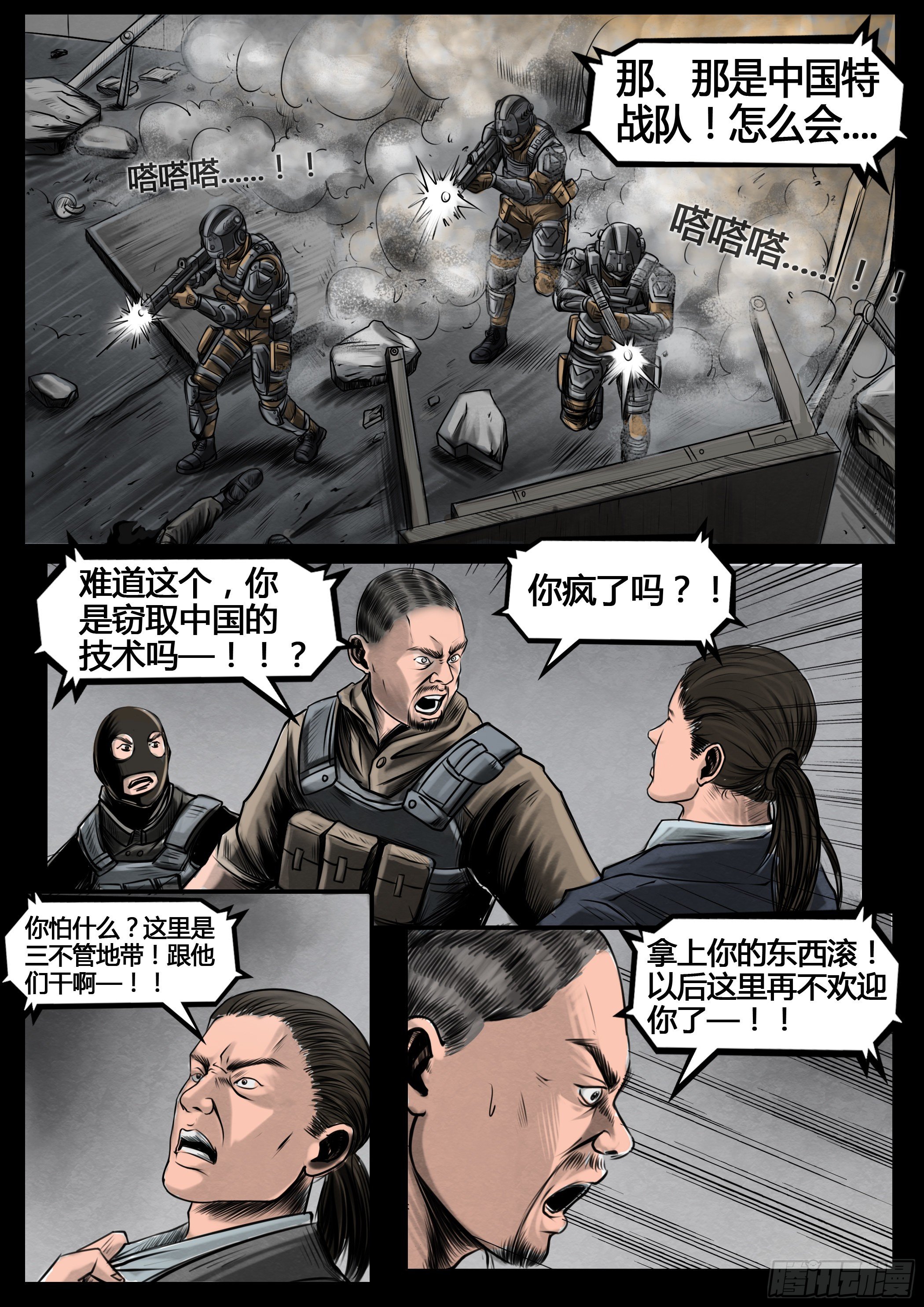 ☕暗源 第四季与神征途04话 第12页