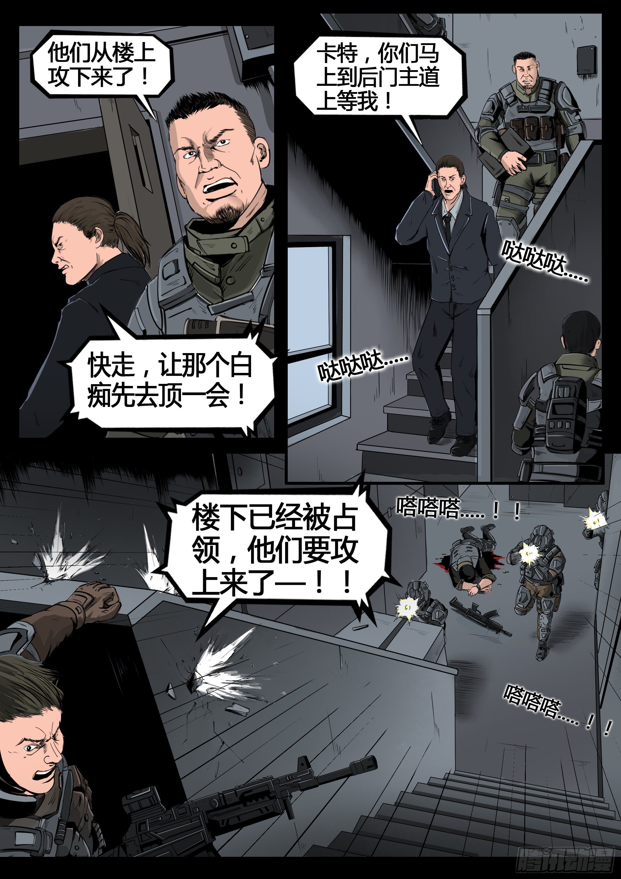 ☕暗源 第四季与神征途04话 第15页