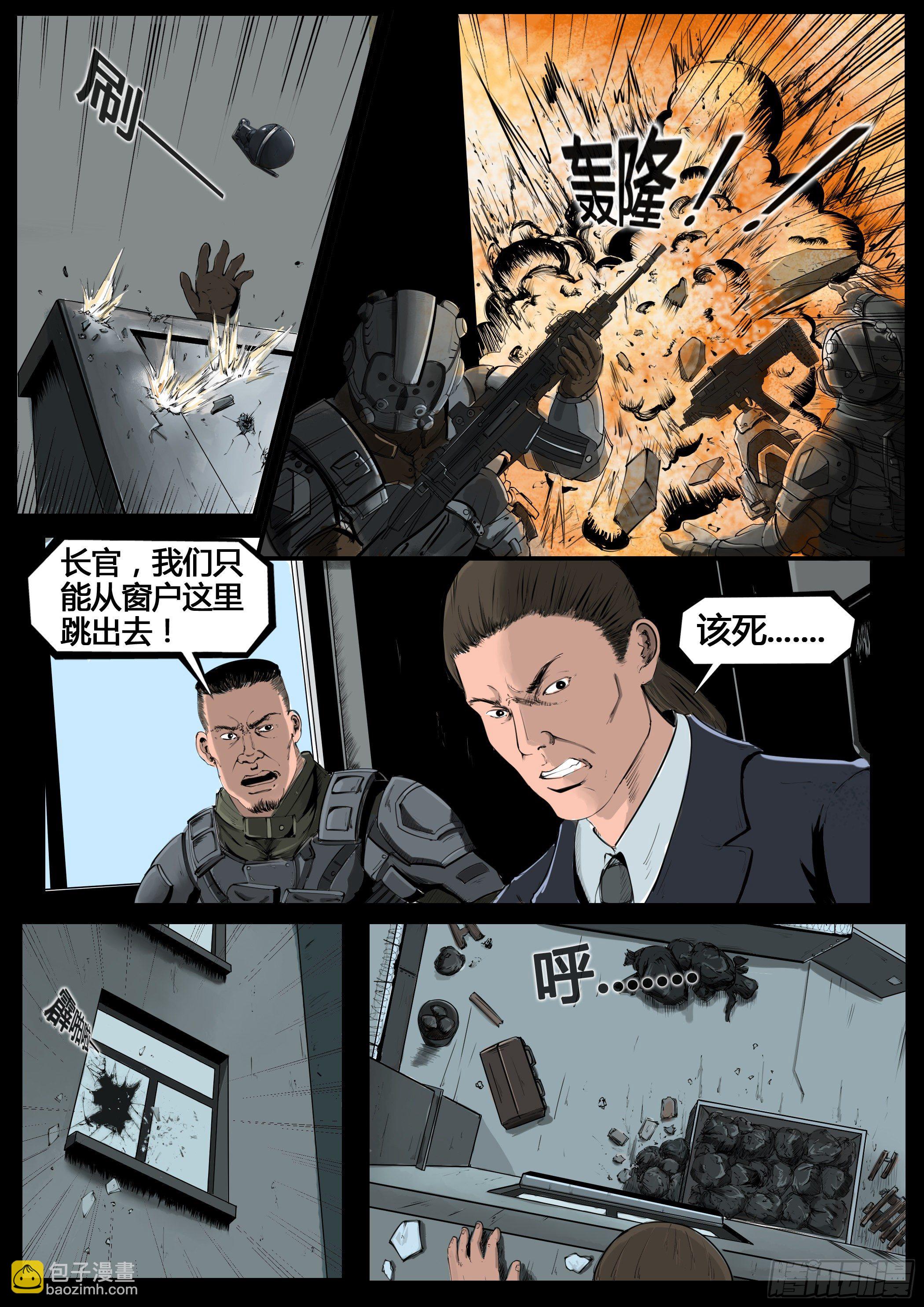 ☕暗源 第四季与神征途04话 第16页