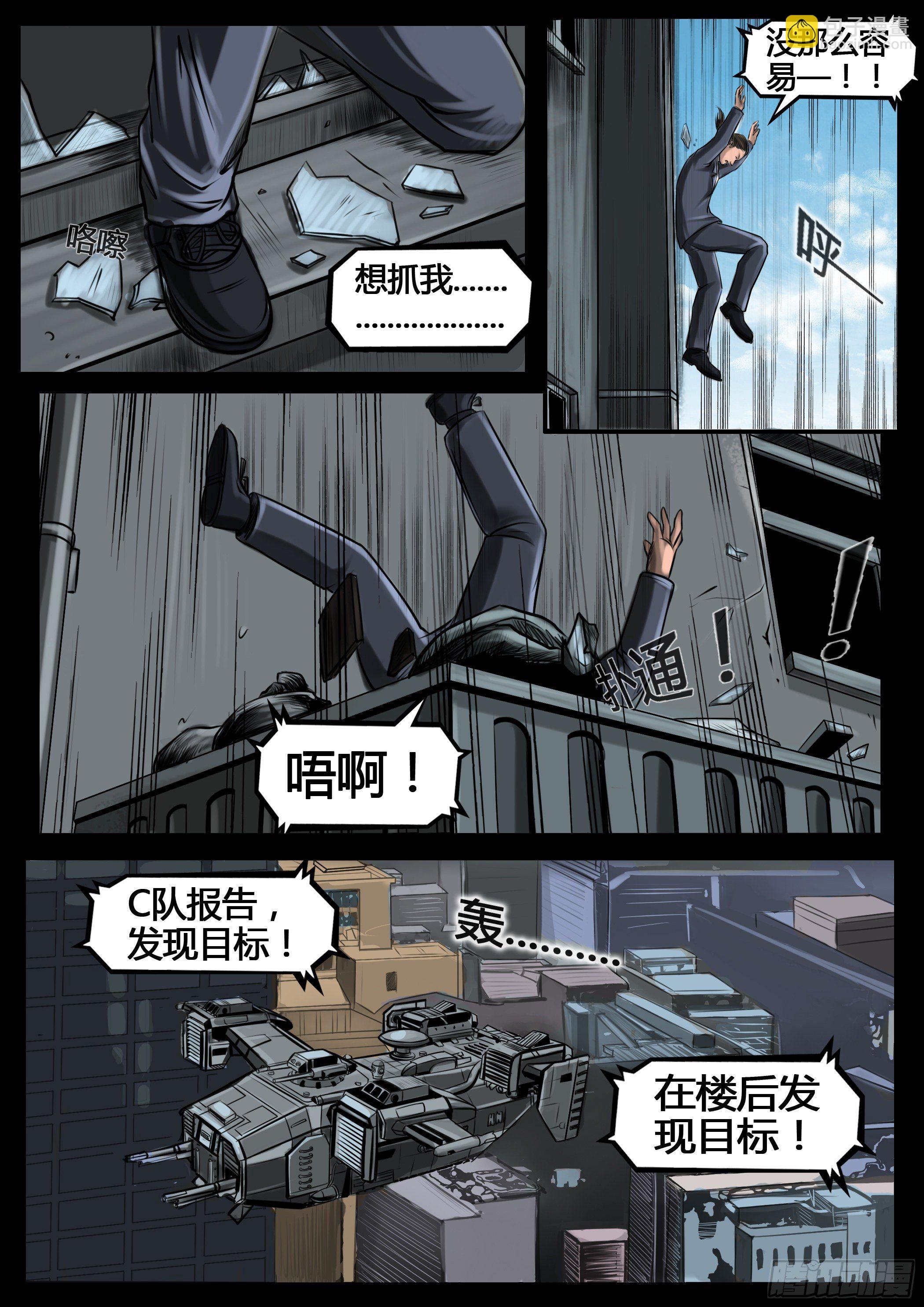 ☕暗源 第四季与神征途04话 第17页