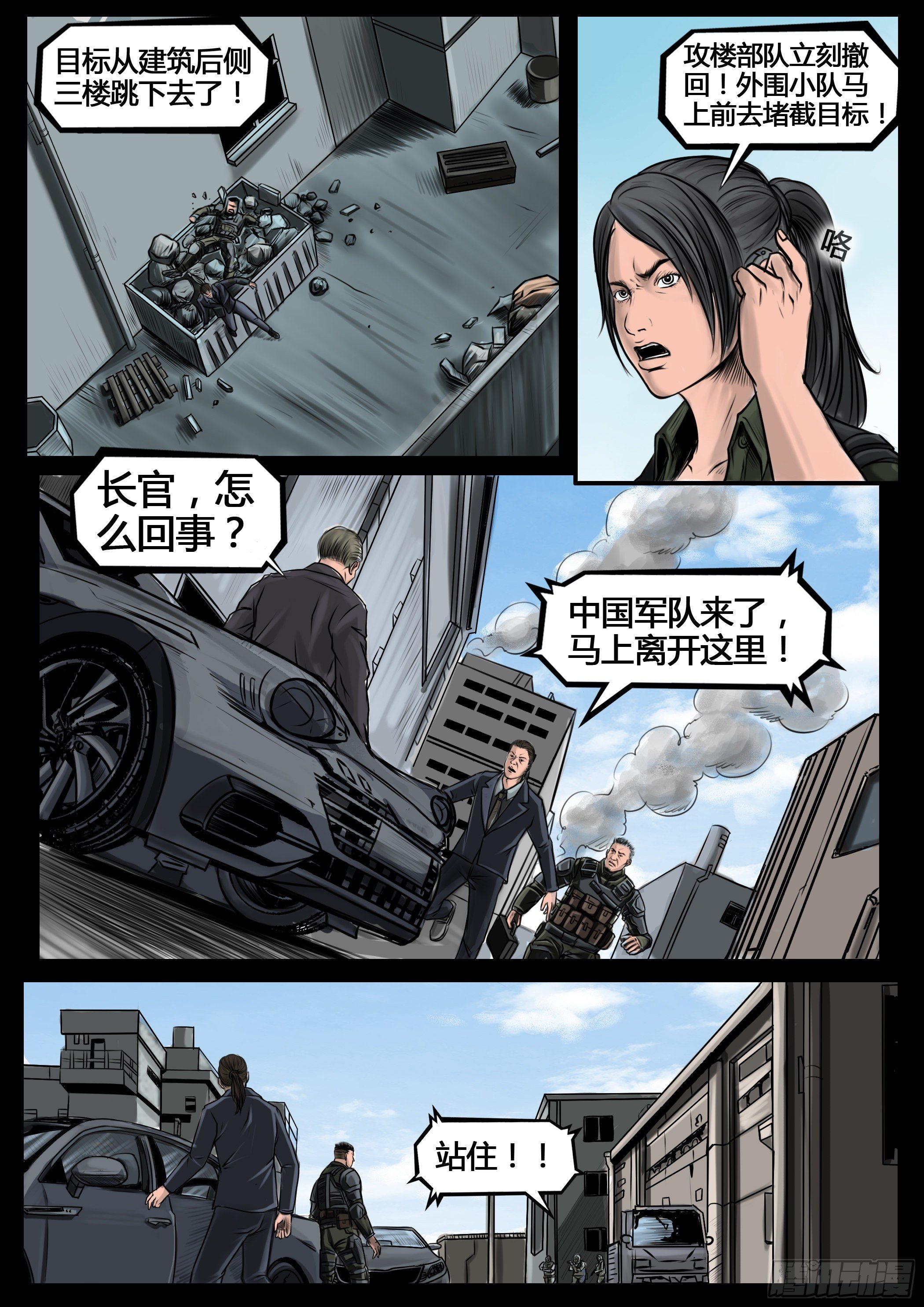☕暗源 第四季与神征途04话 第18页