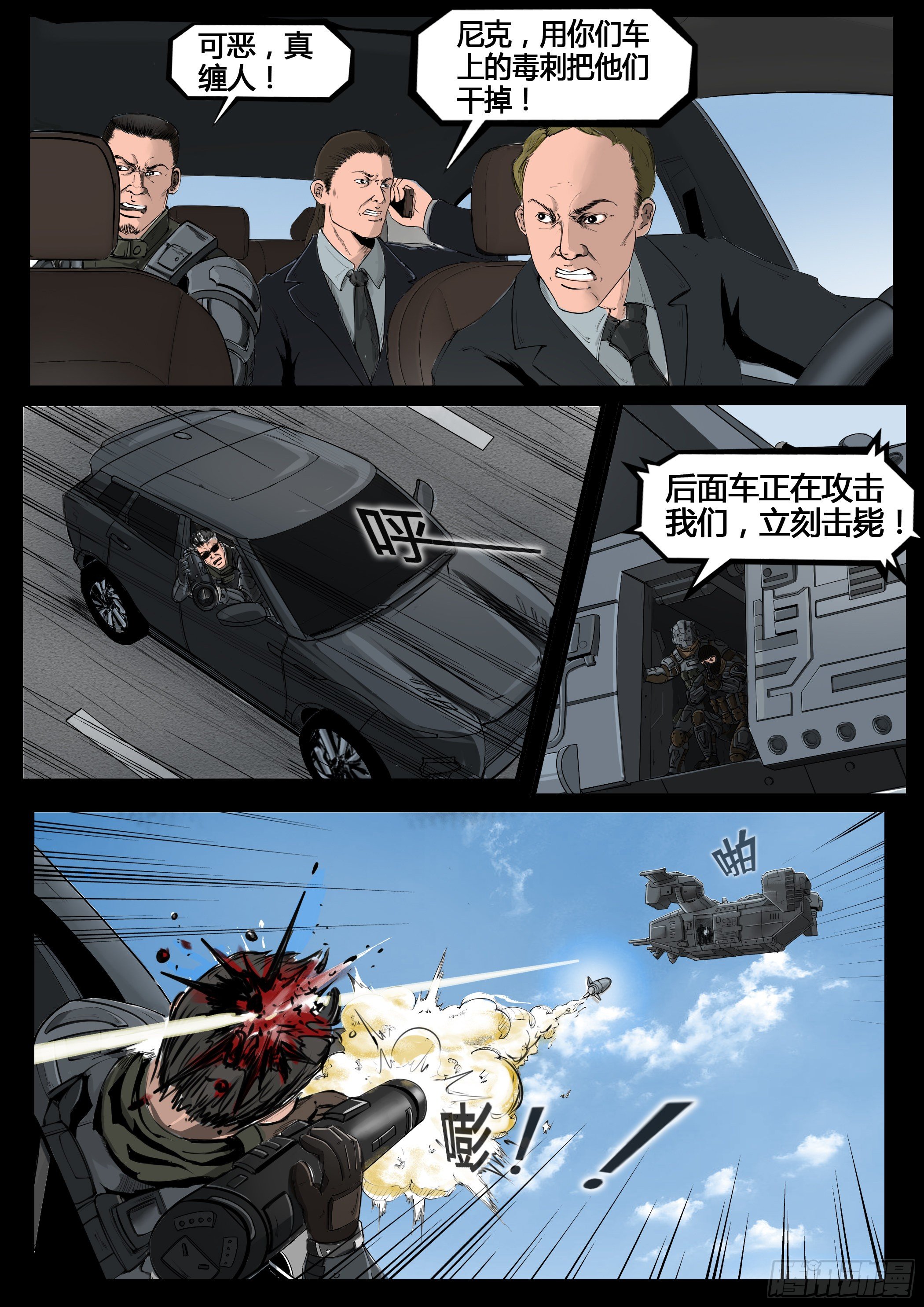 ☕暗源 第四季与神征途04话 第23页