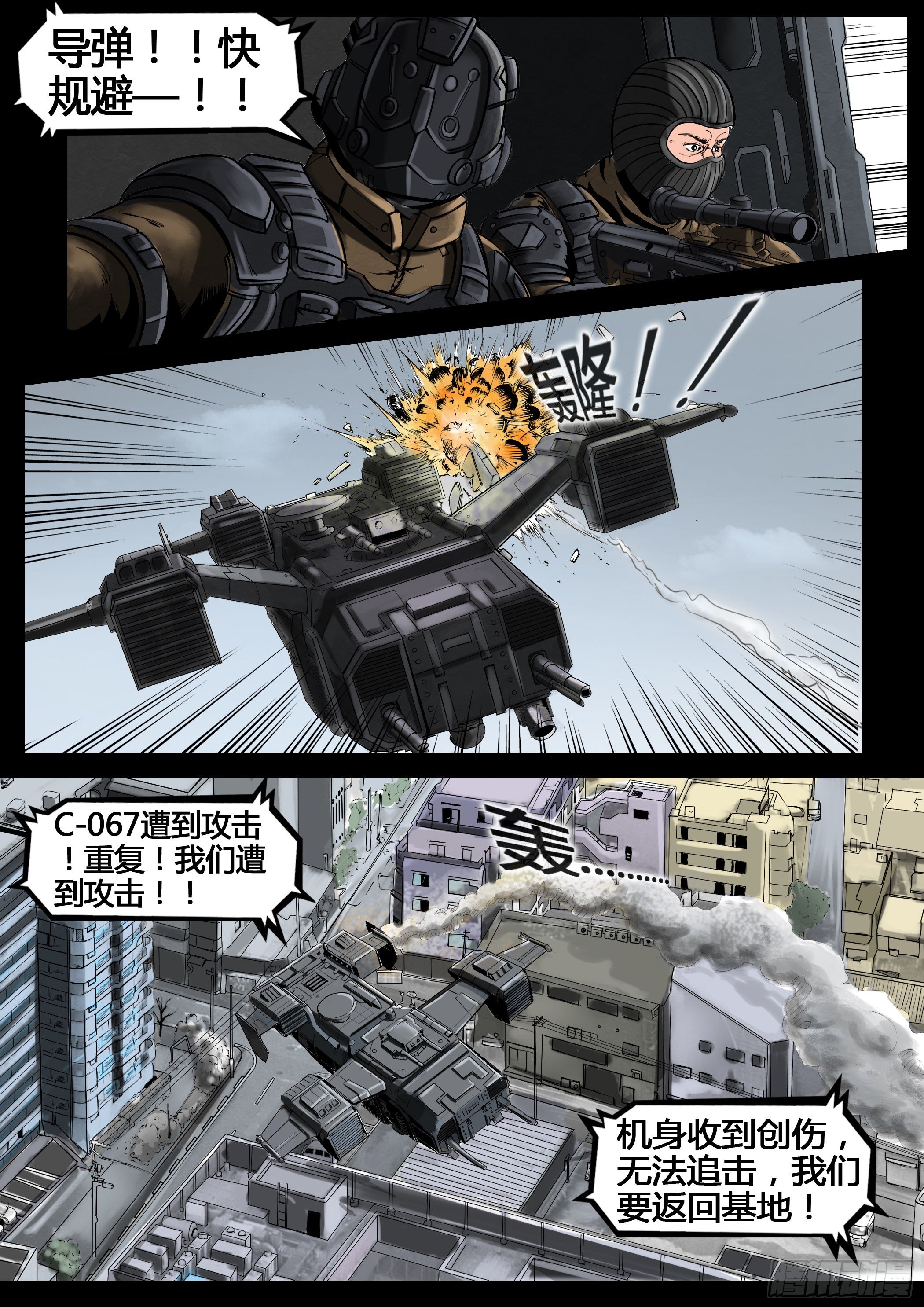 ☕暗源 第四季与神征途04话 第24页