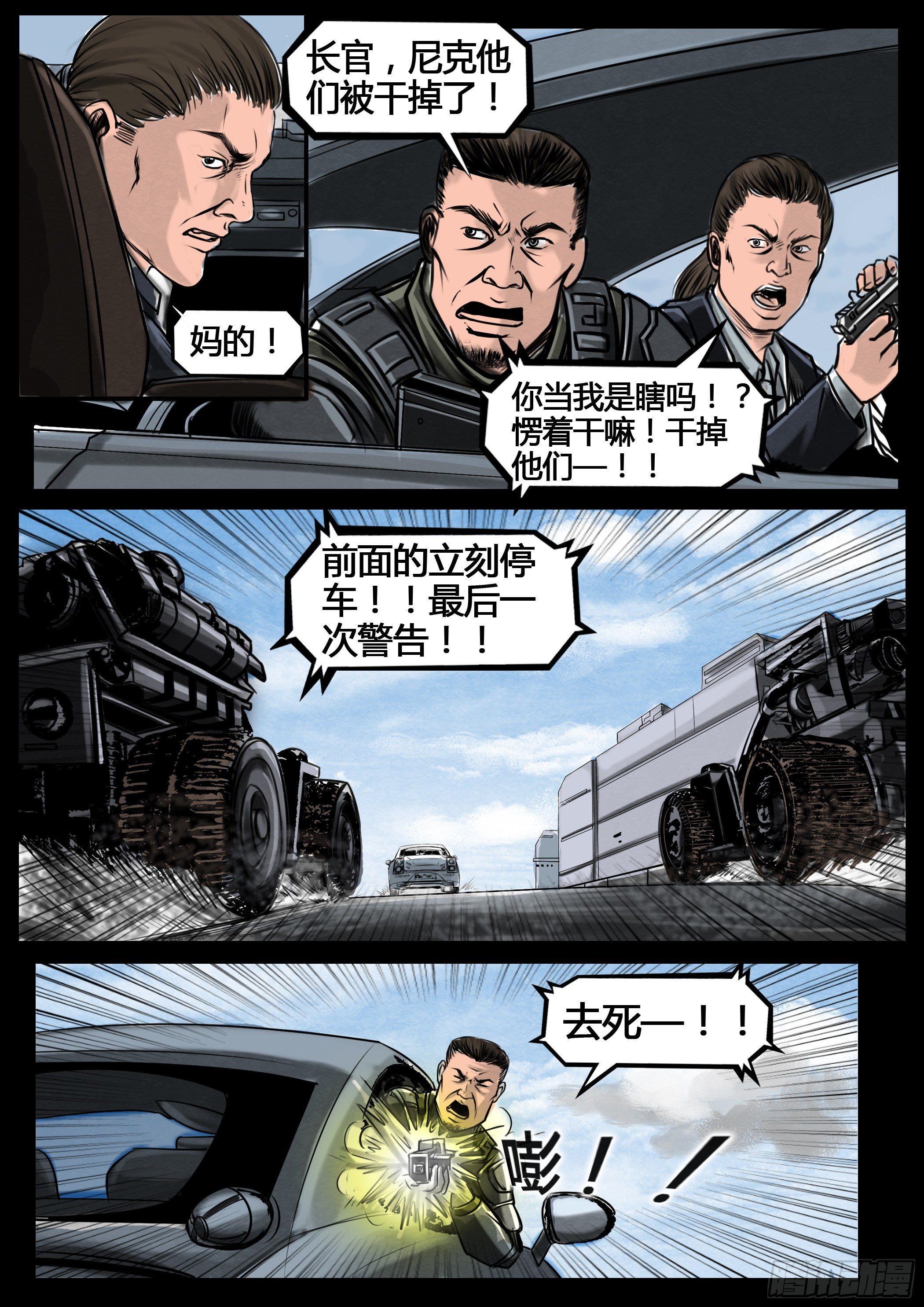 ☕暗源 第四季与神征途04话 第27页