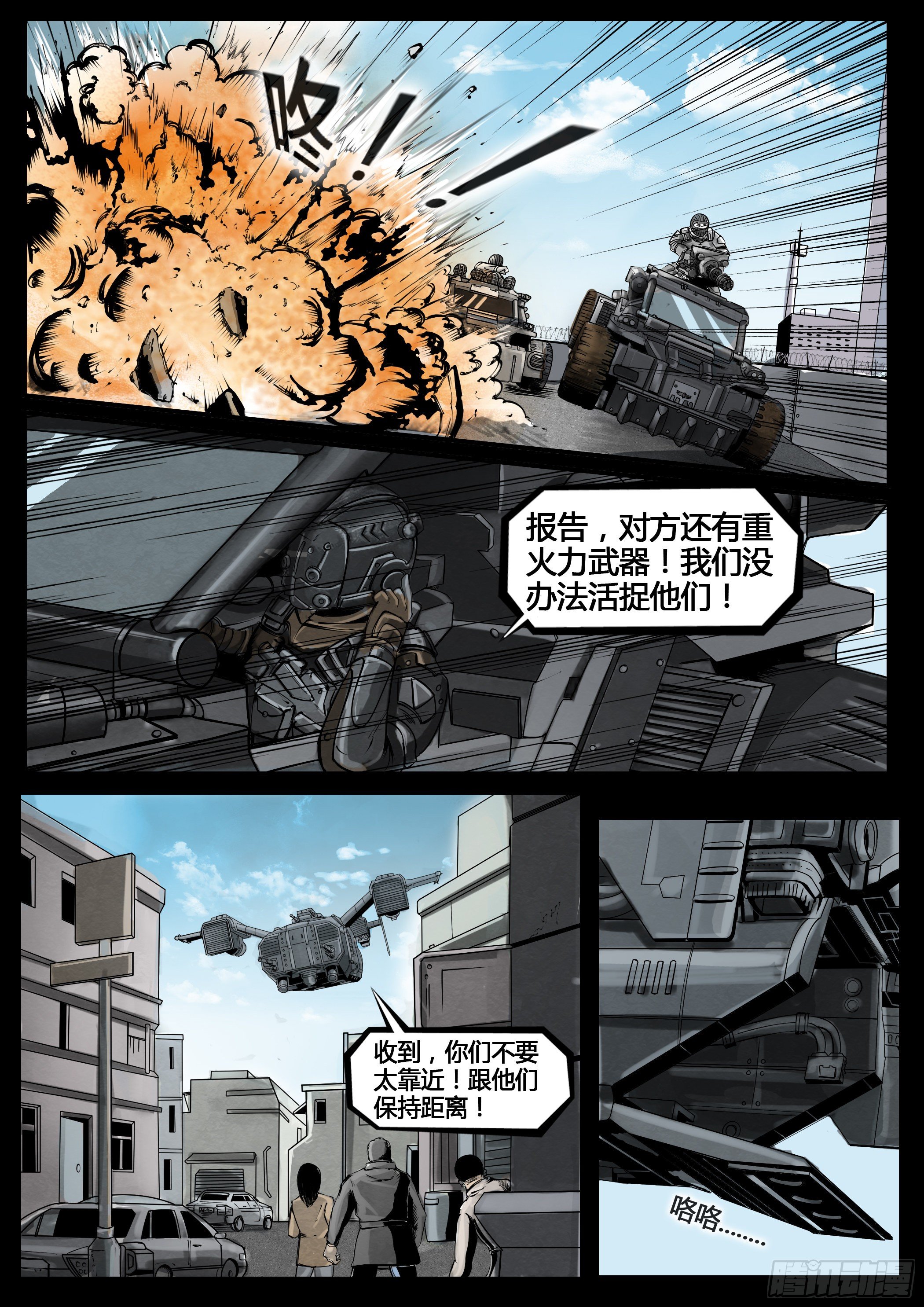 ☕暗源 第四季与神征途04话 第28页