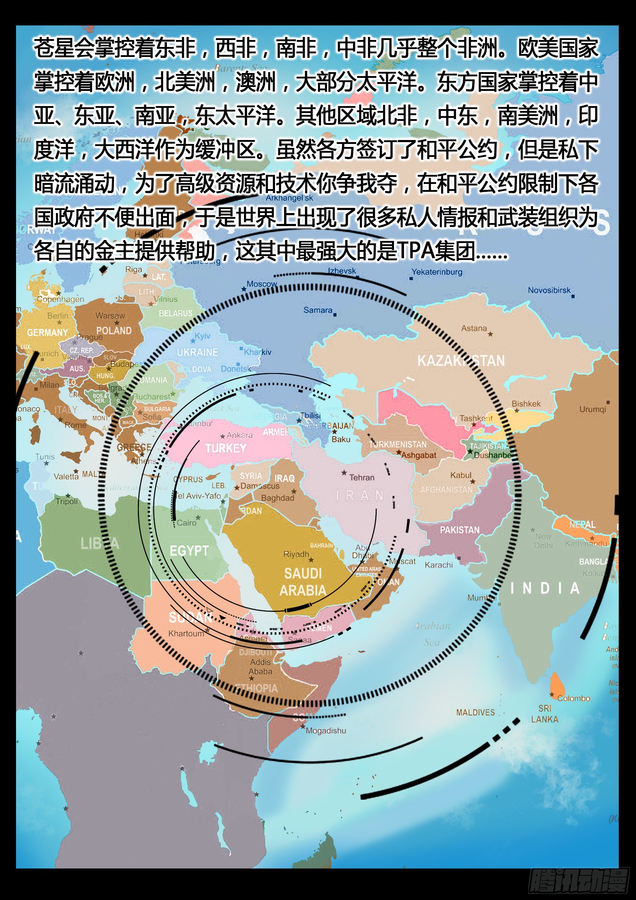 ☕暗源 第四季与神征途04话 第3页