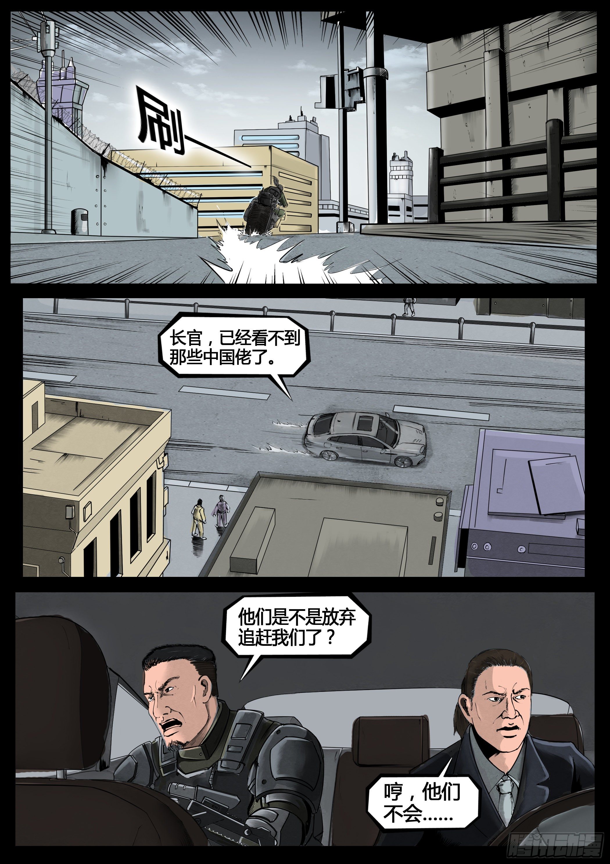 ☕暗源 第四季与神征途04话 第30页
