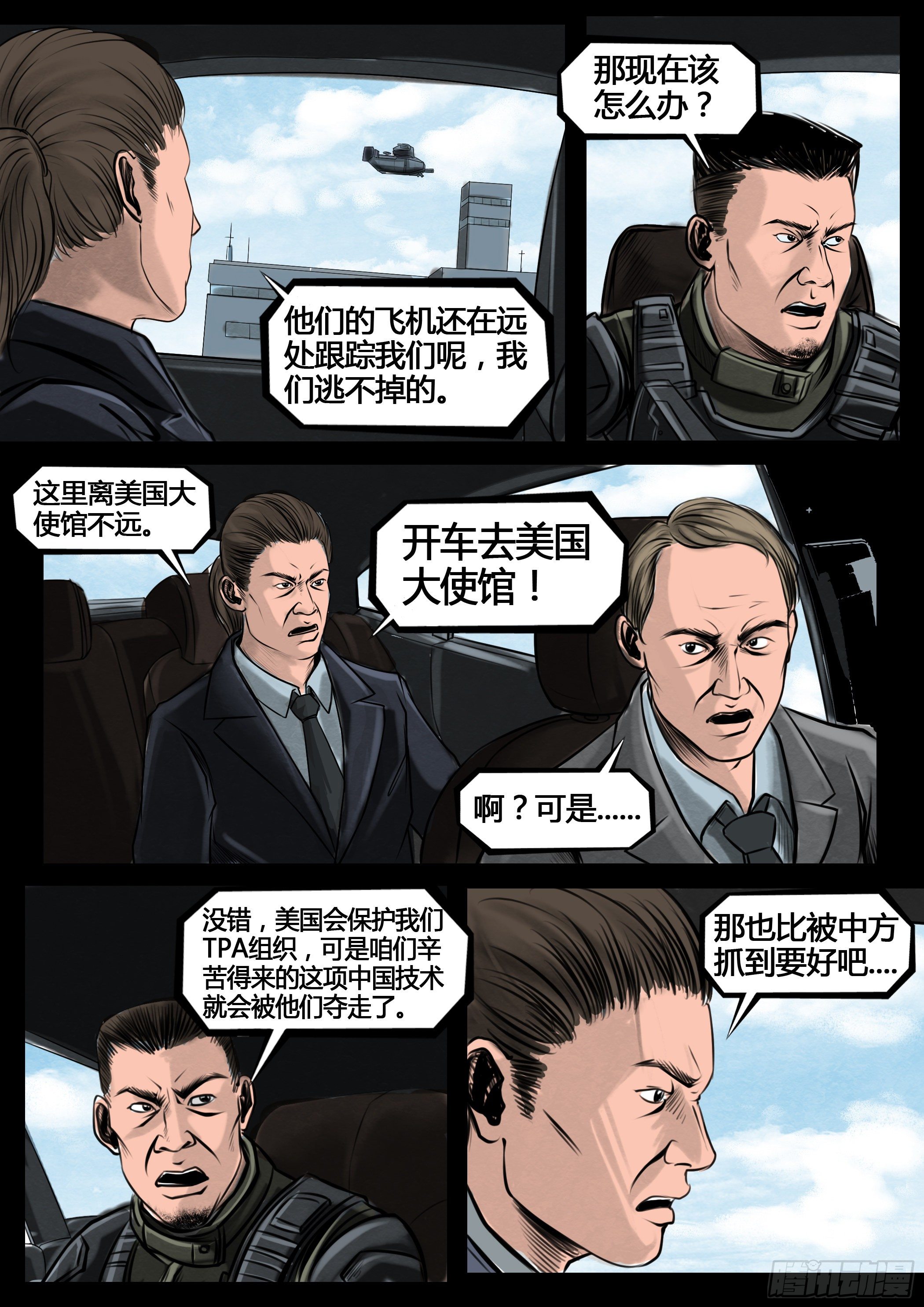 ☕暗源 第四季与神征途04话 第31页
