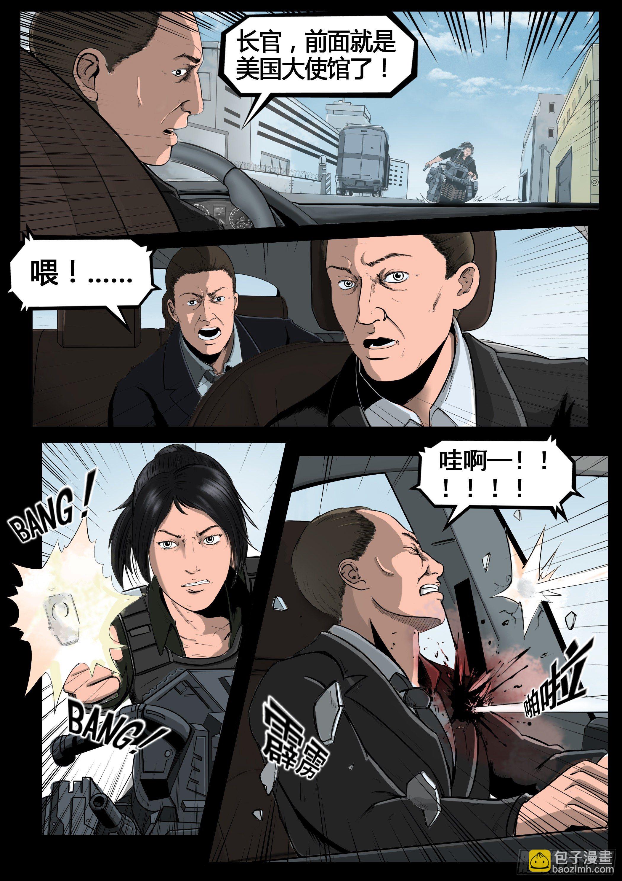 ☕暗源 第四季与神征途04话 第32页