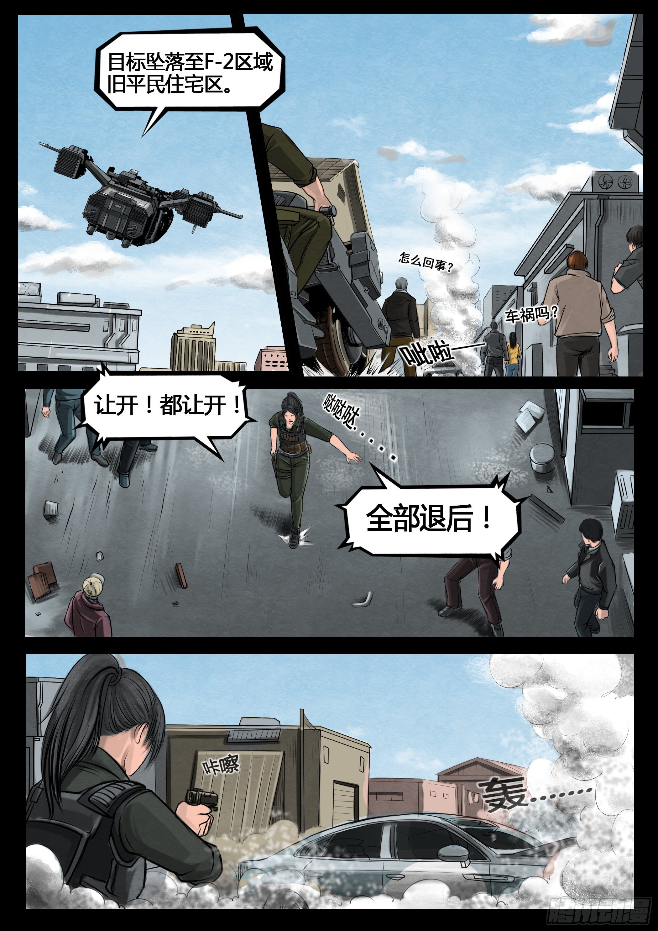 ☕暗源 第四季与神征途04话 第36页