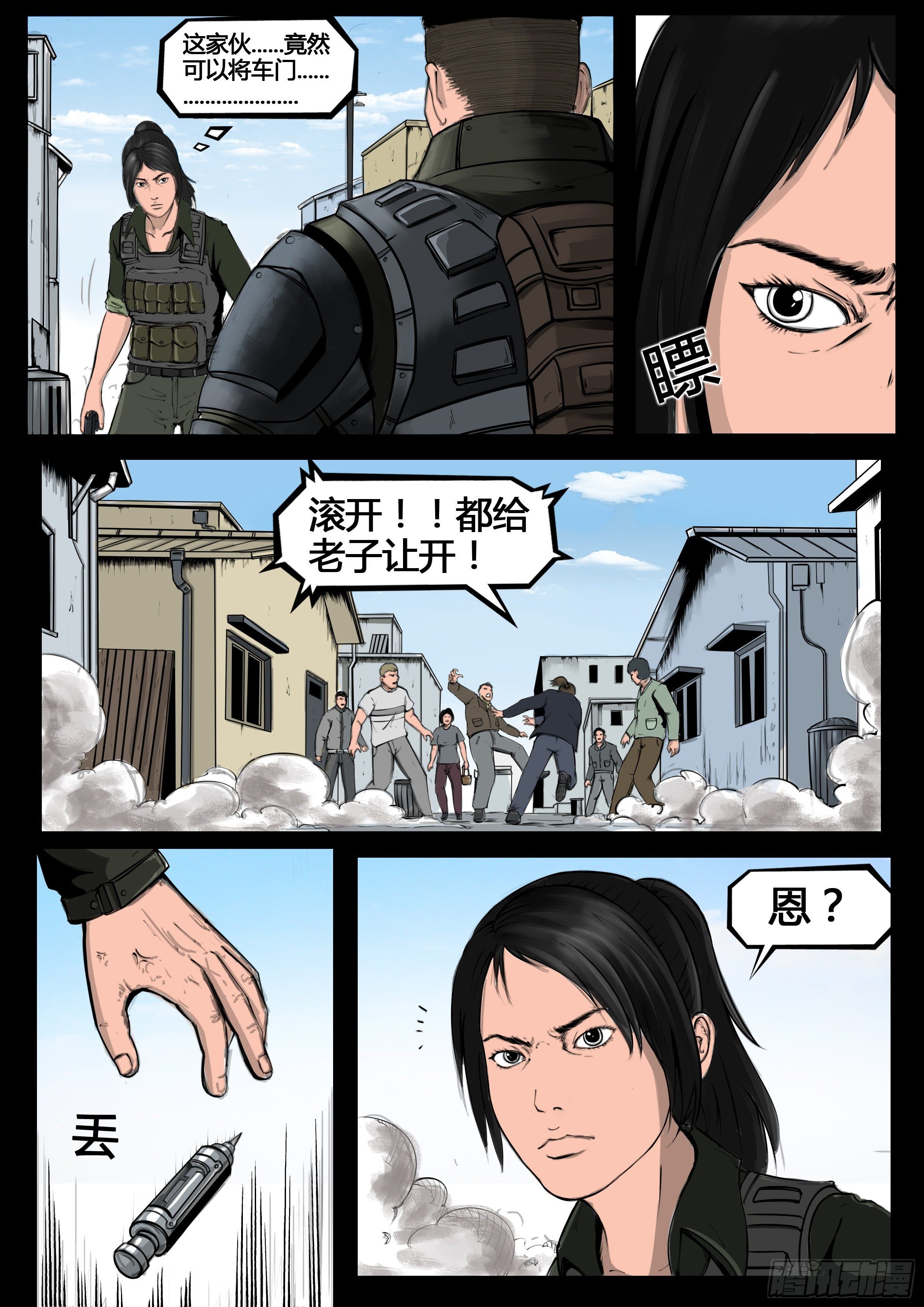 ☕暗源 第四季与神征途04话 第39页