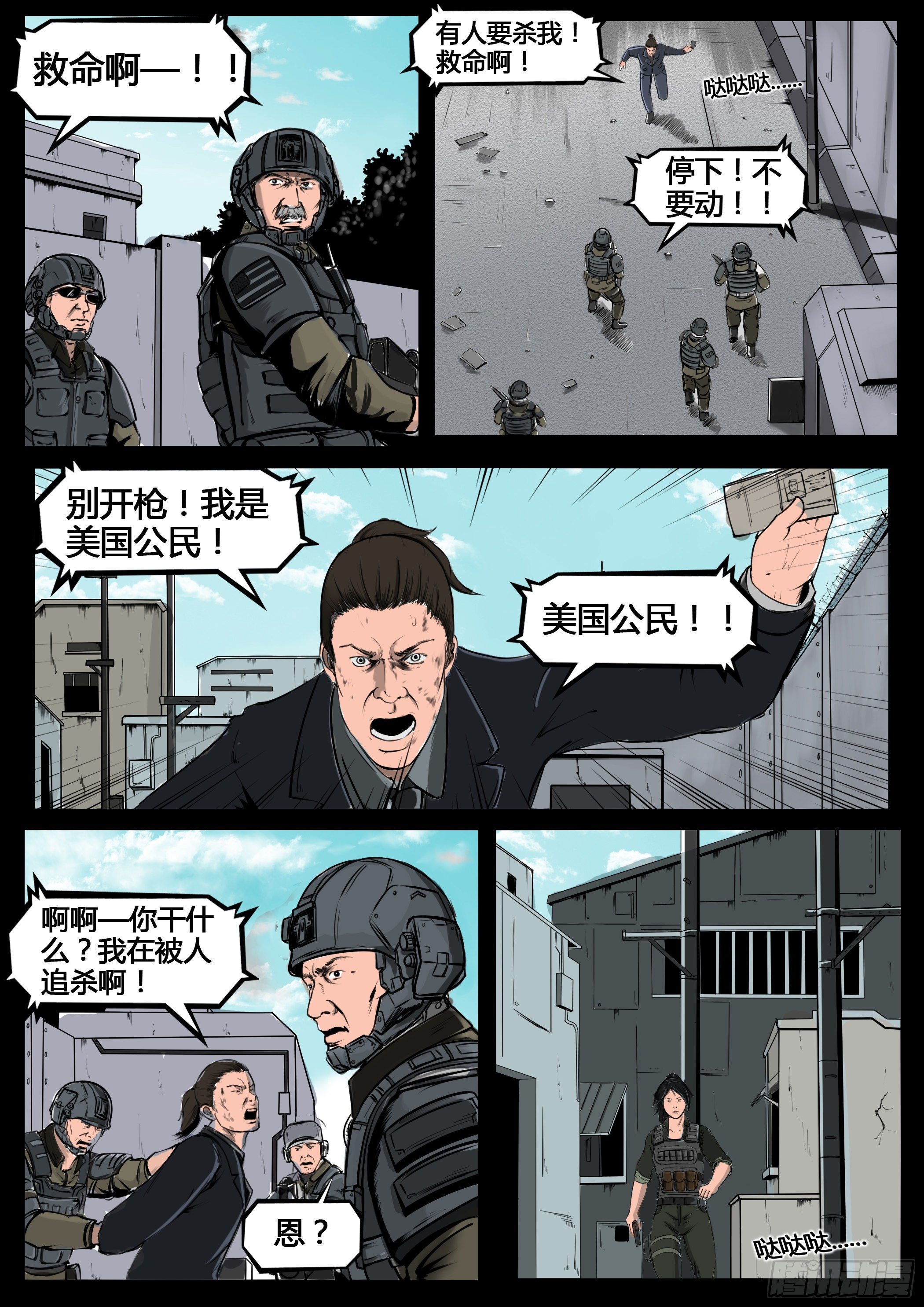 ☕暗源 第四季与神征途04话 第46页