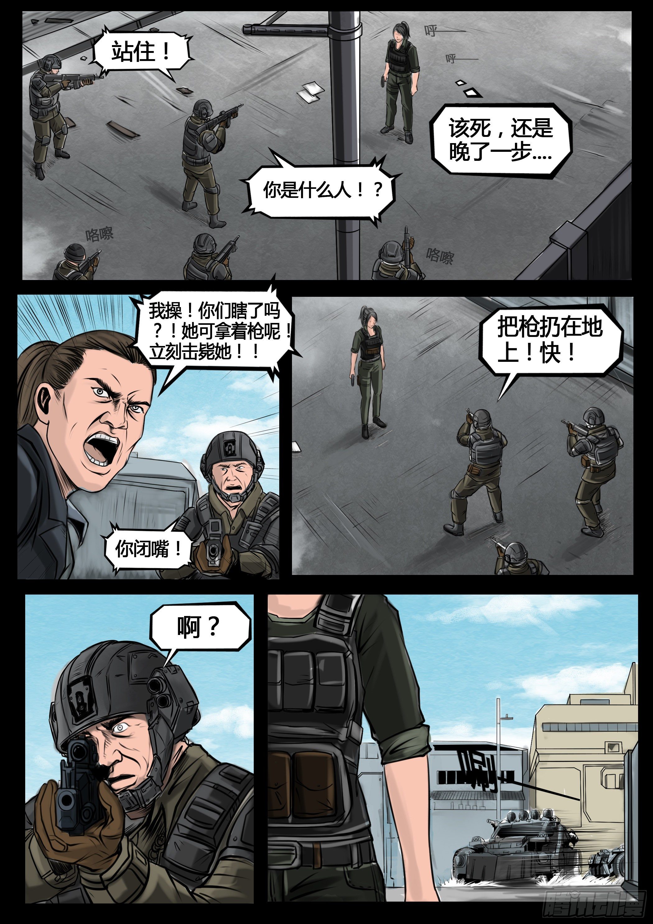 ☕暗源 第四季与神征途04话 第47页