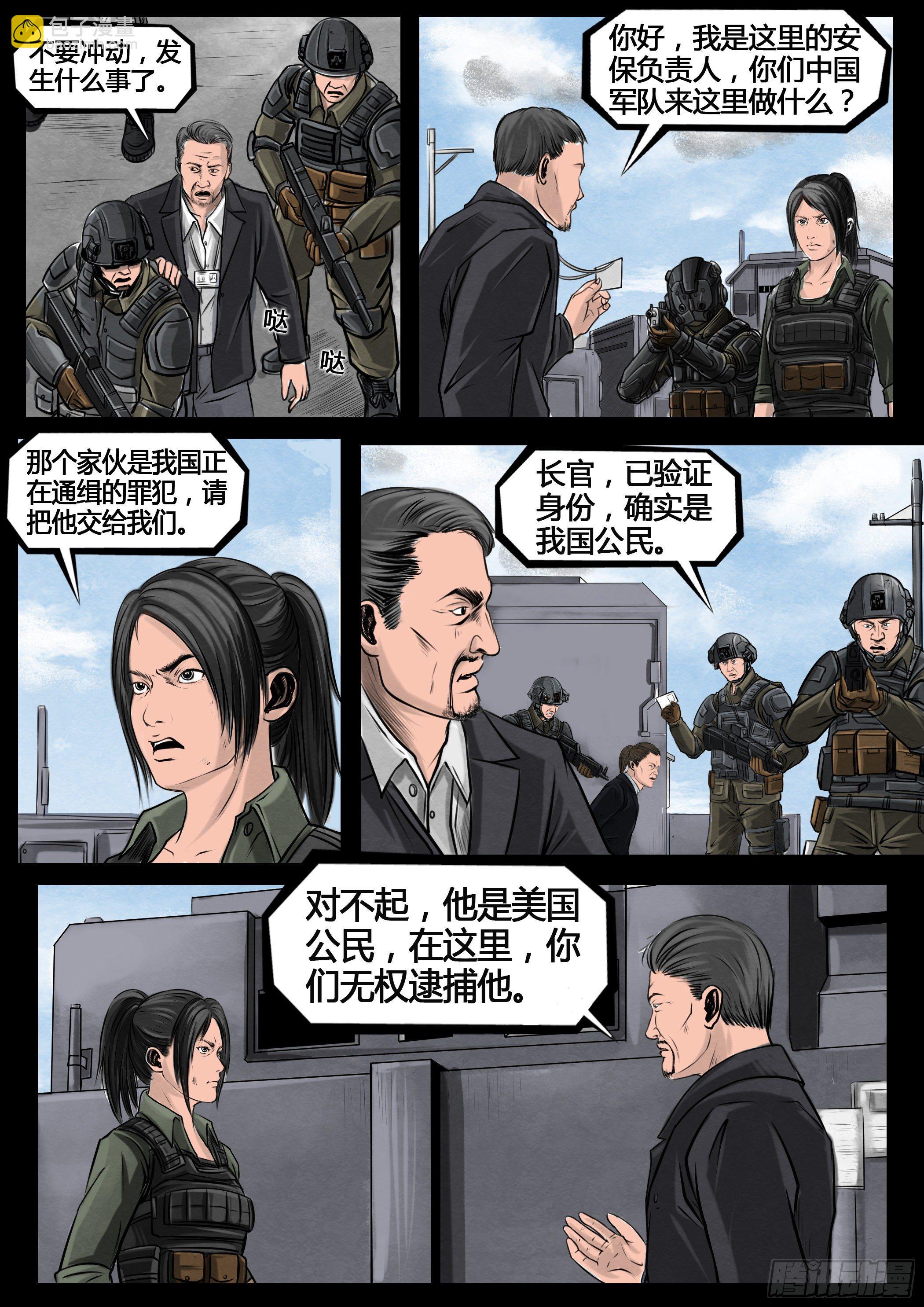 ☕暗源 第四季与神征途04话 第49页