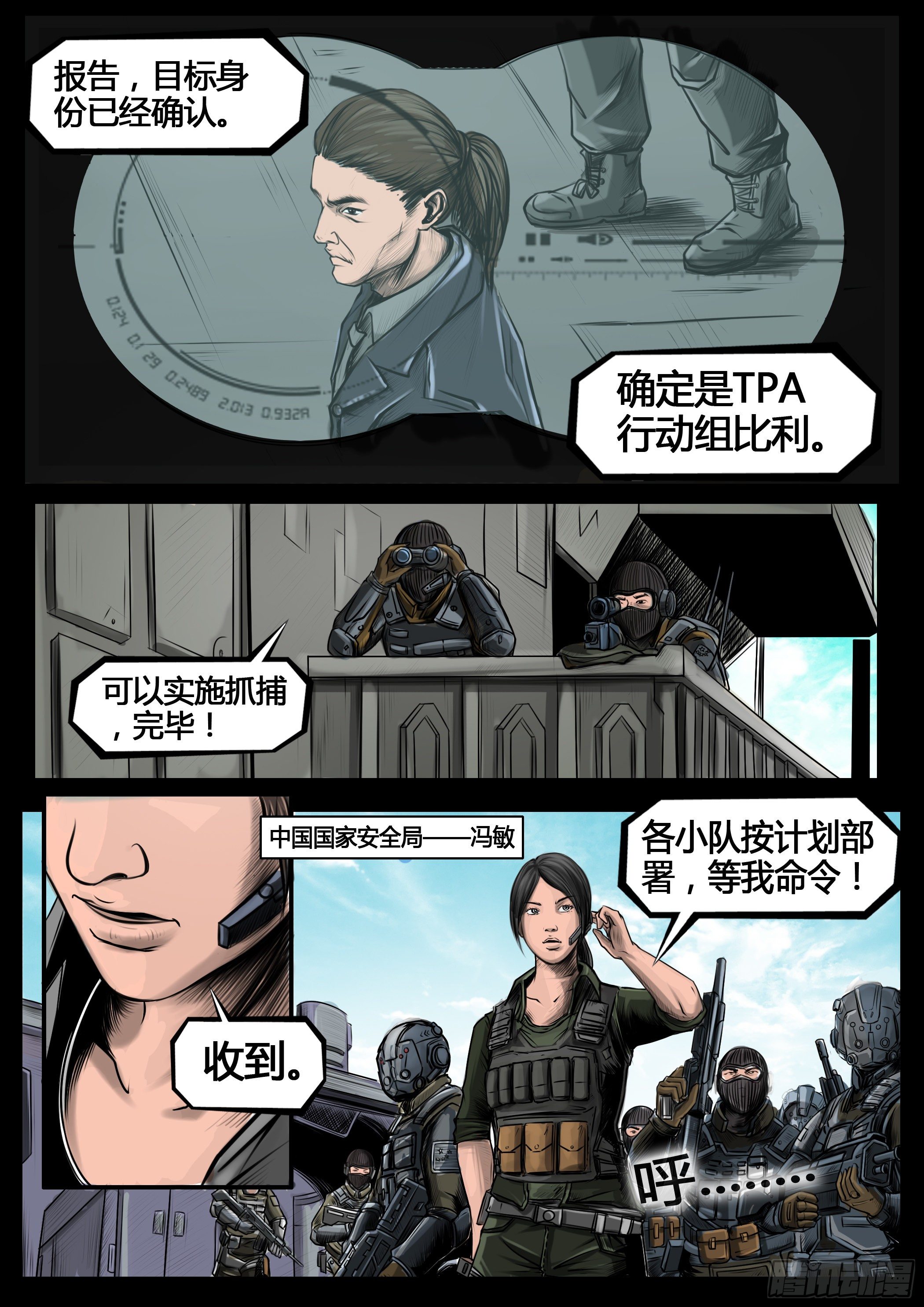 ☕暗源 第四季与神征途04话 第7页
