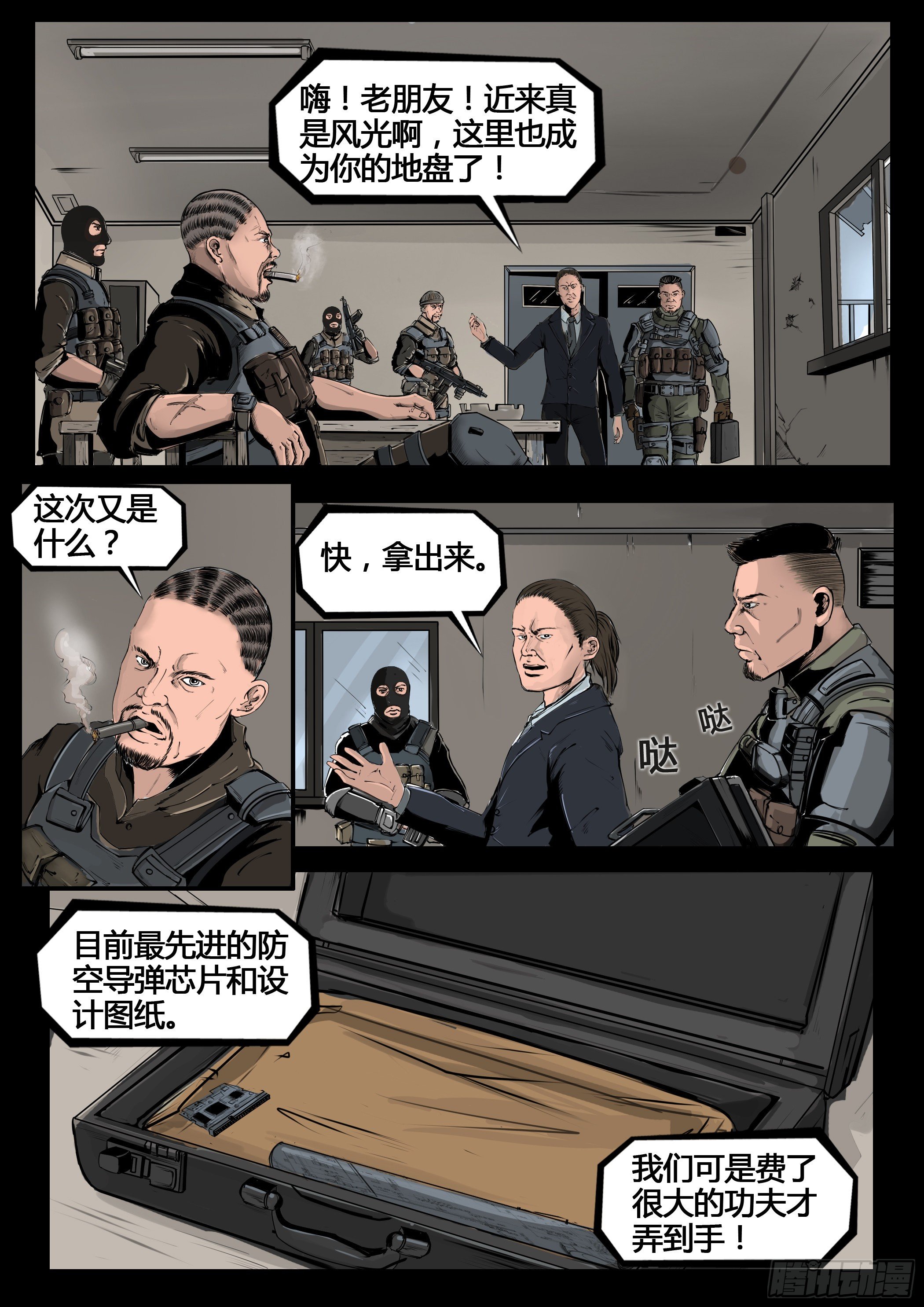 ☕暗源 第四季与神征途04话 第8页