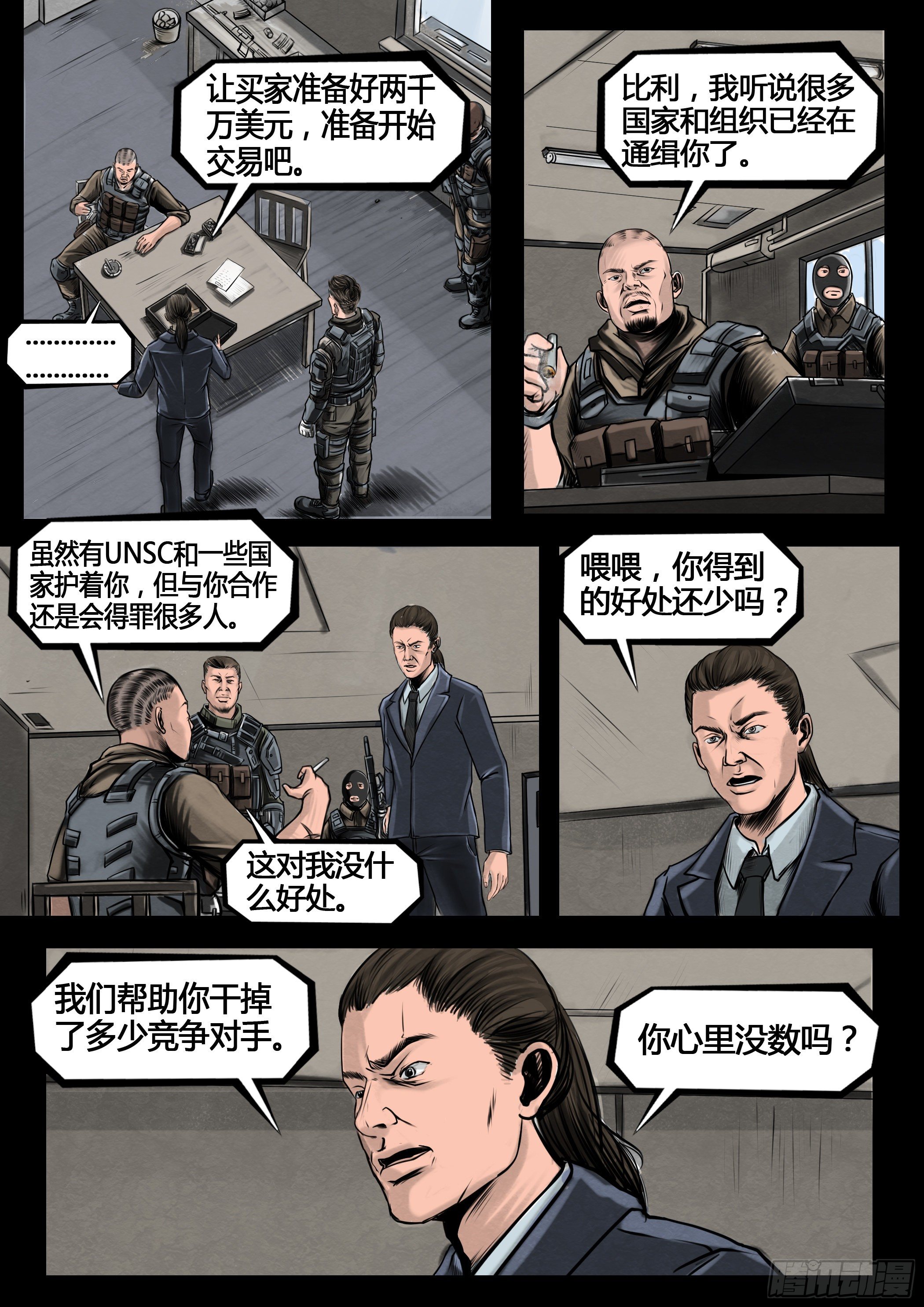 ☕暗源 第四季与神征途04话 第9页