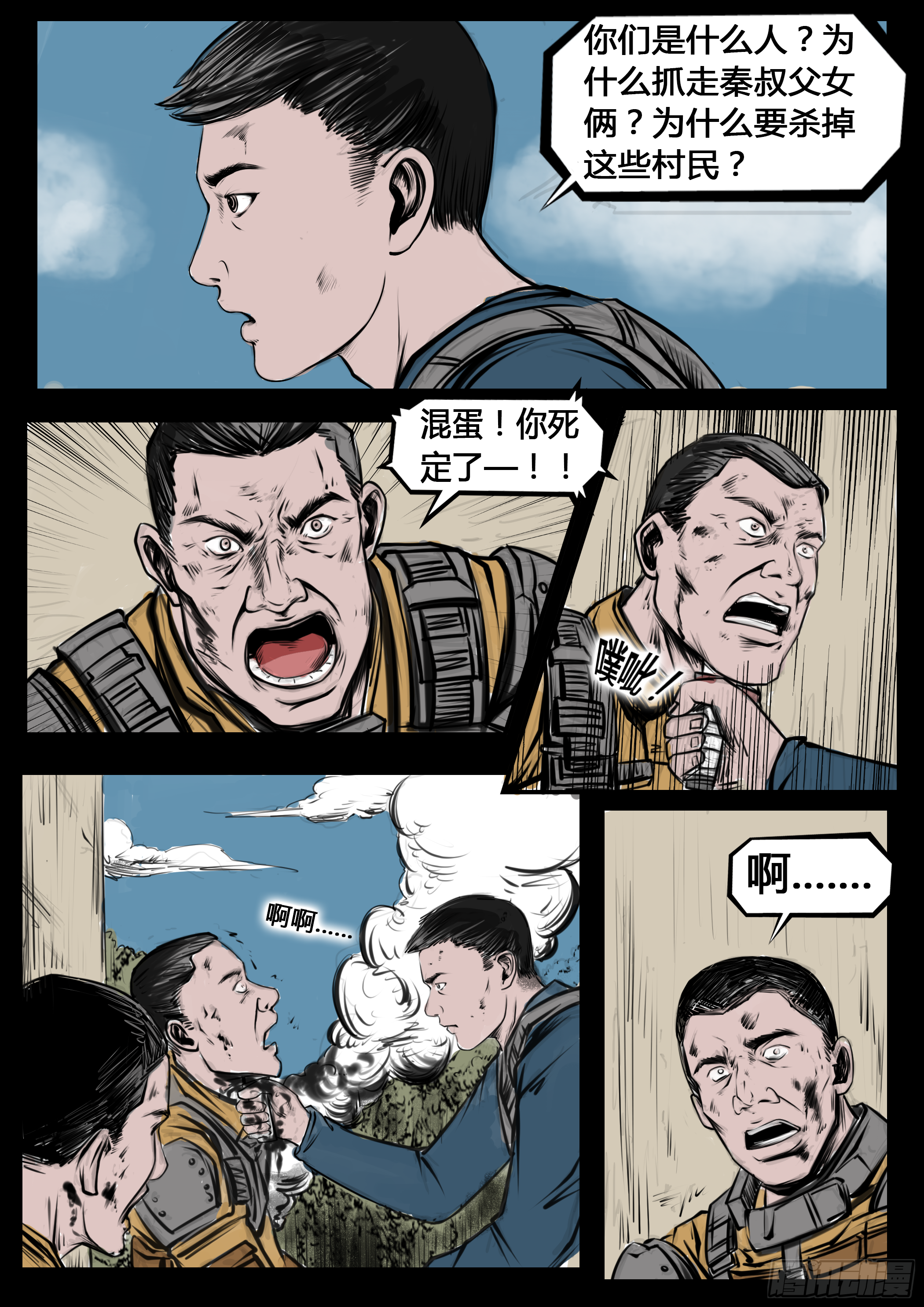 ☕暗源 第四季与神征途06话 第1页