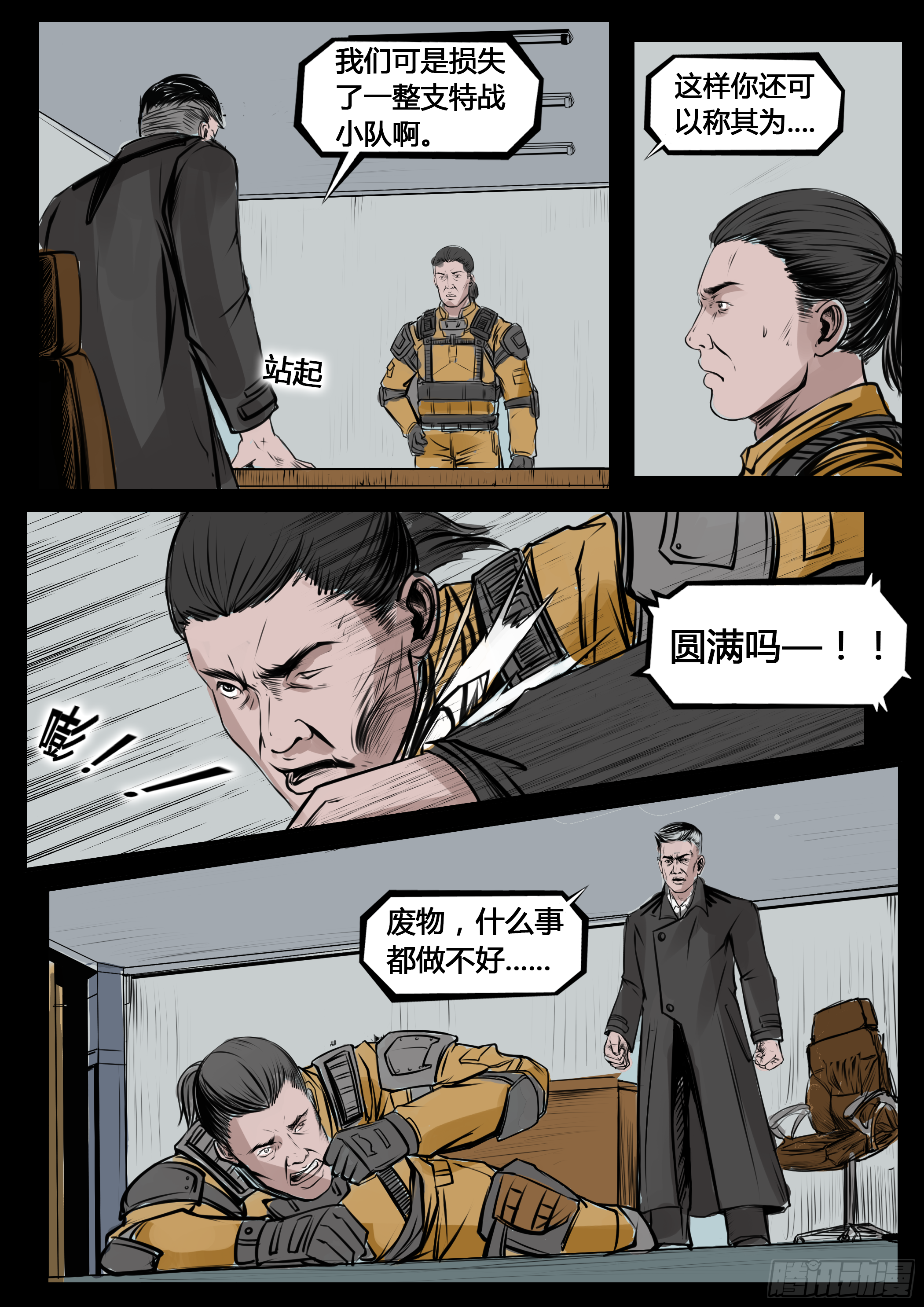 ☕暗源 第四季与神征途06话 第10页