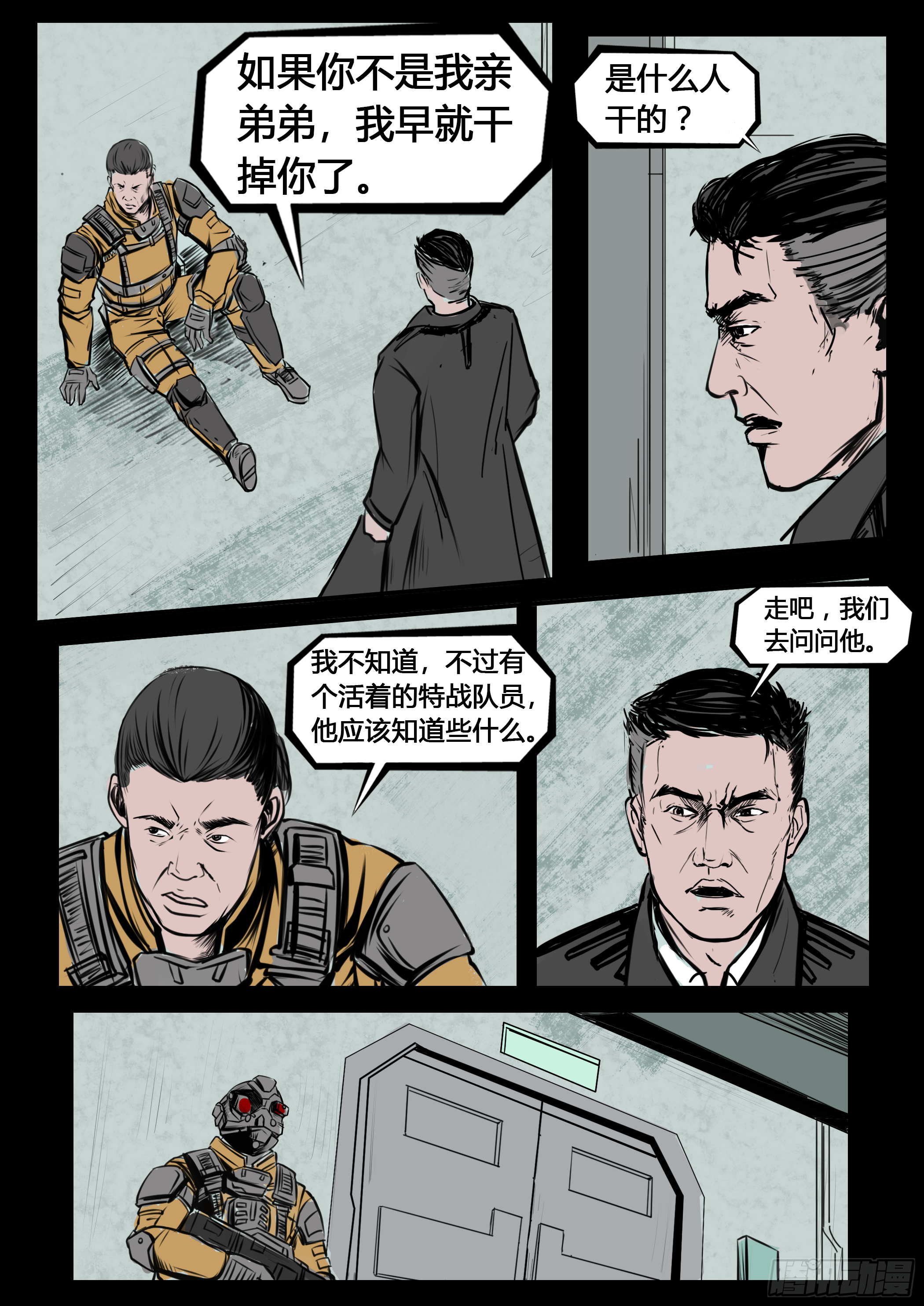 ☕暗源 第四季与神征途06话 第11页