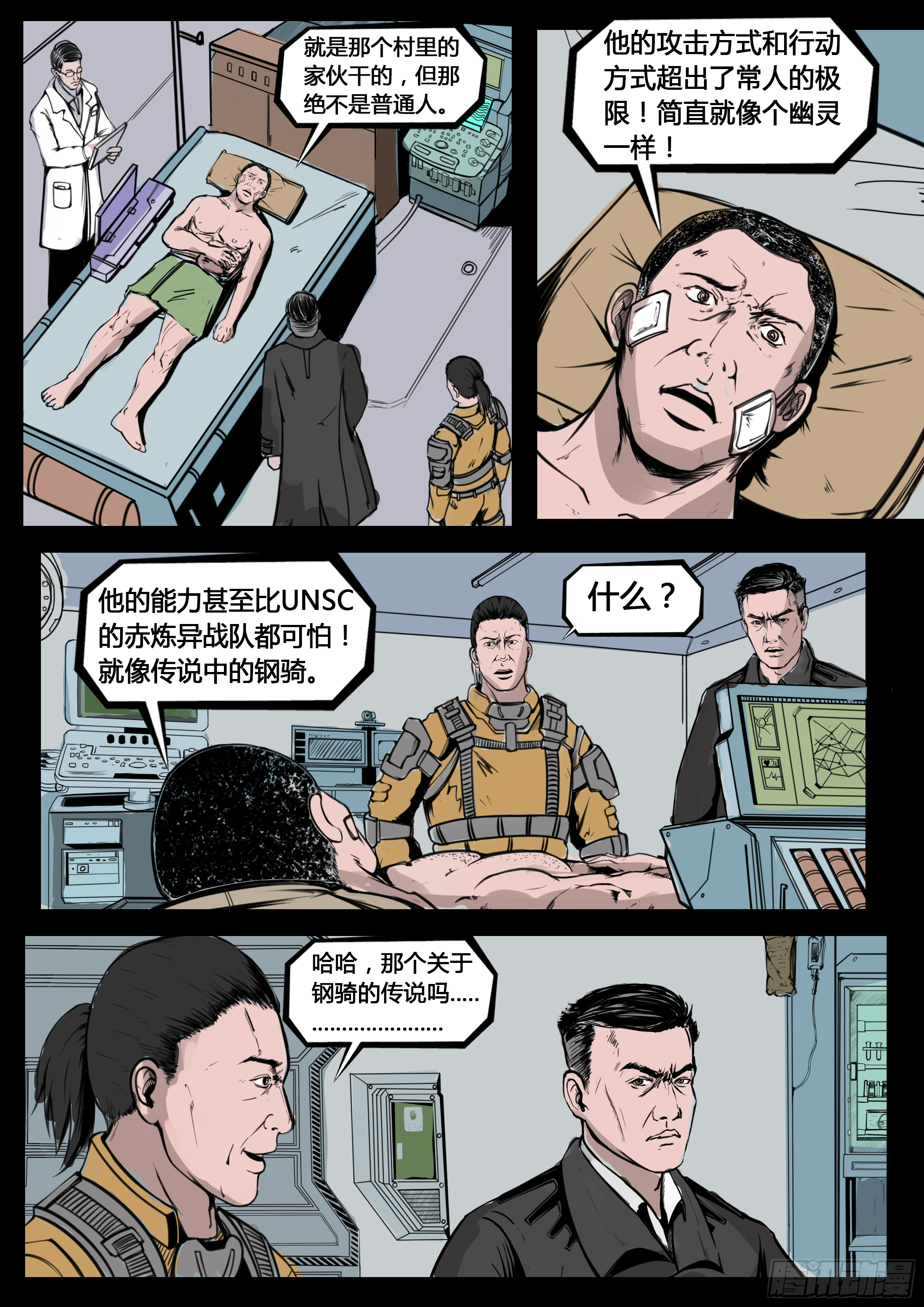 ☕暗源 第四季与神征途06话 第12页