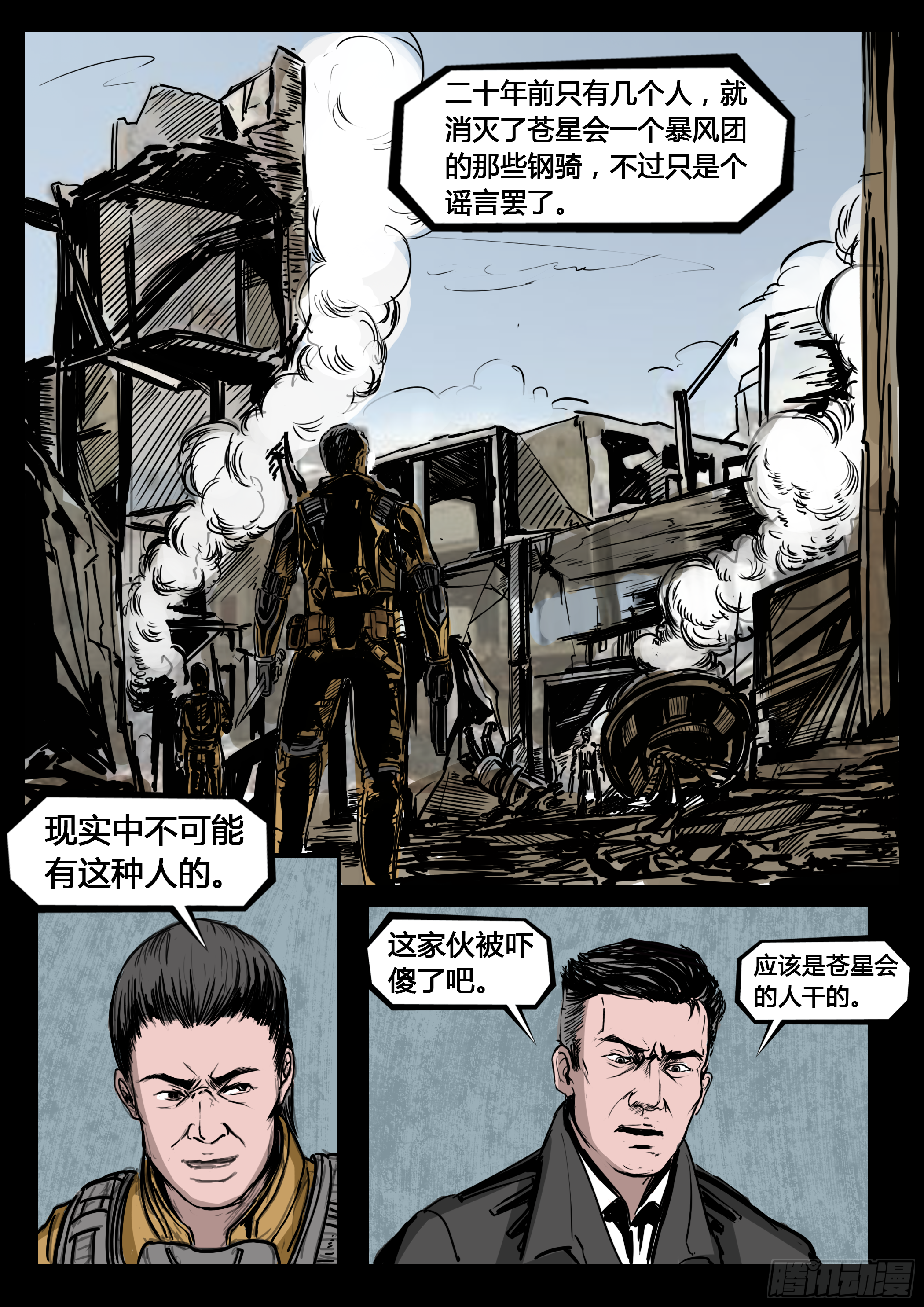 ☕暗源 第四季与神征途06话 第13页