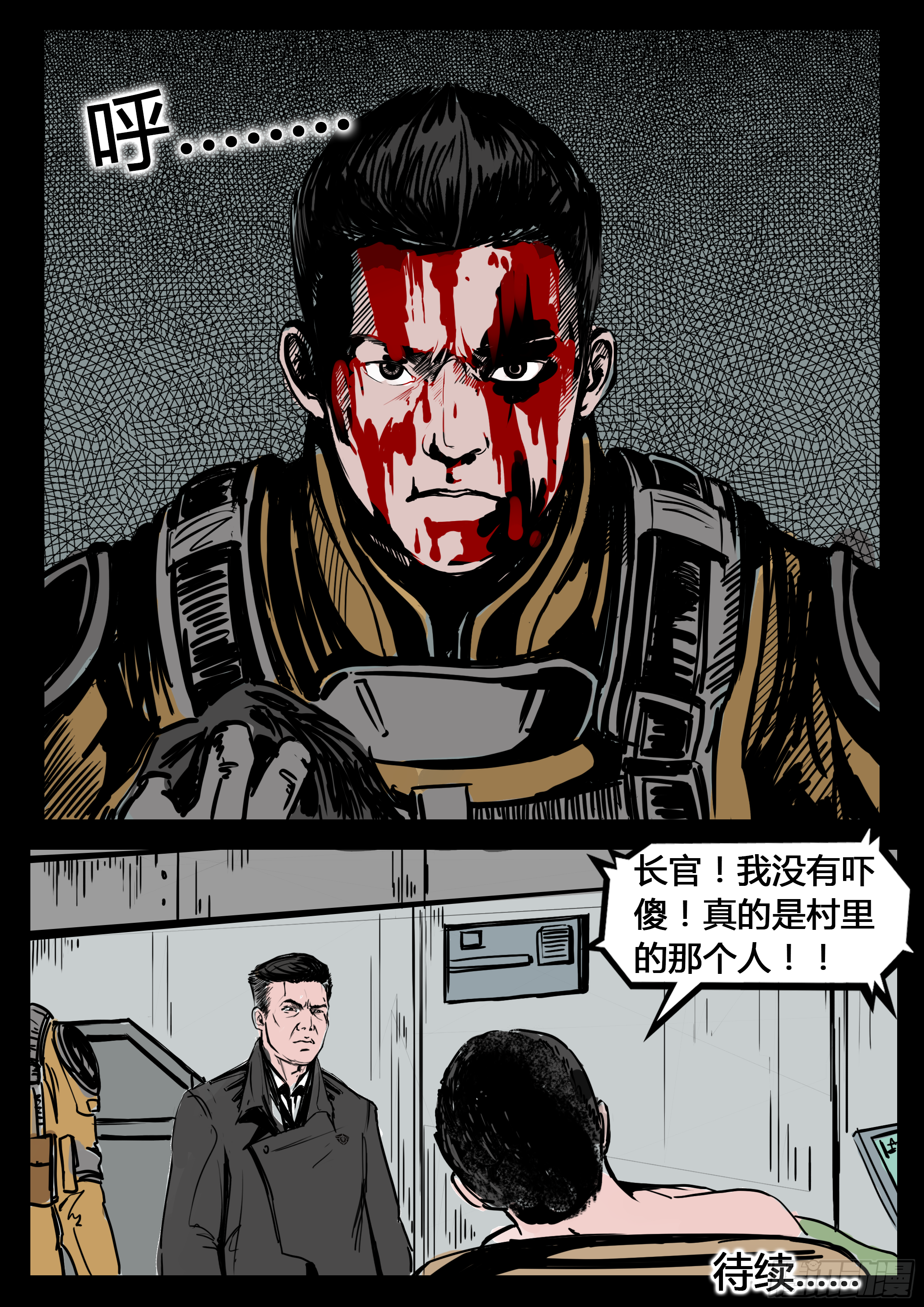 ☕暗源 第四季与神征途06话 第16页